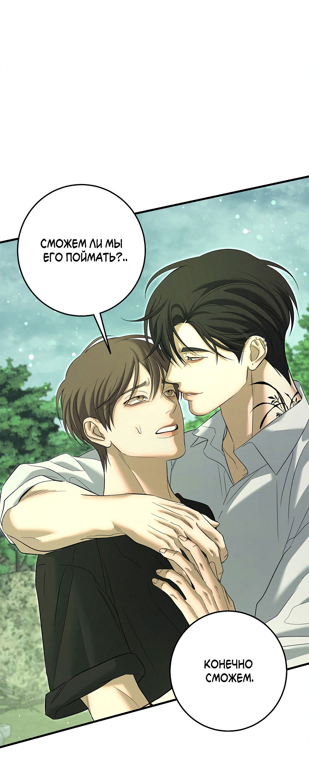 Манга Ночь Мухына - Глава 58 Страница 76