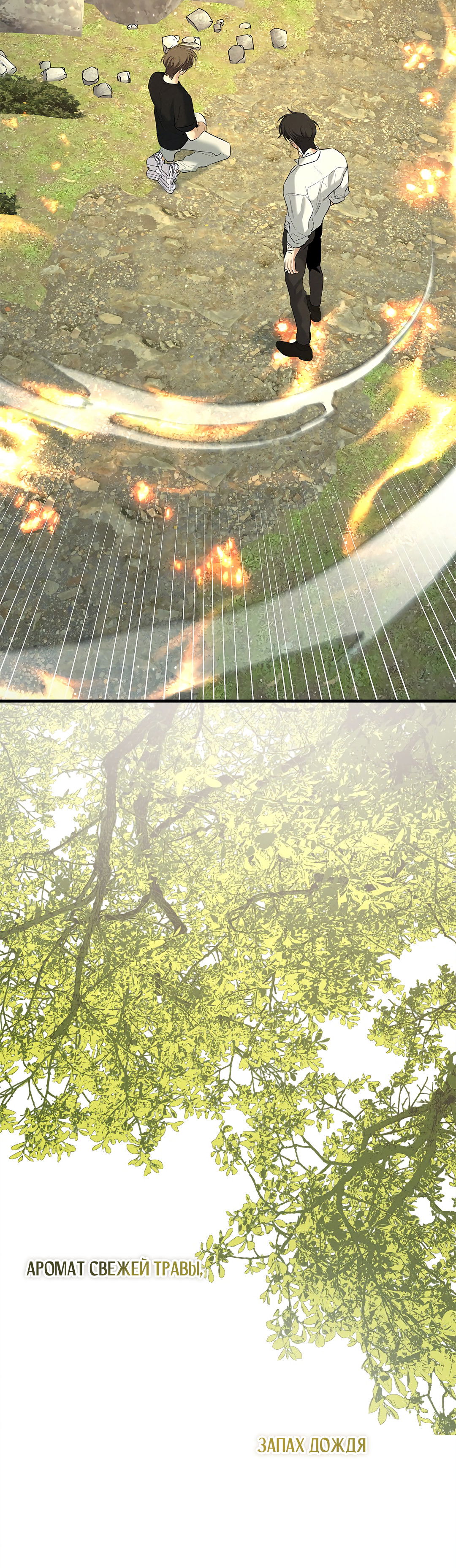 Манга Ночь Мухына - Глава 58 Страница 62