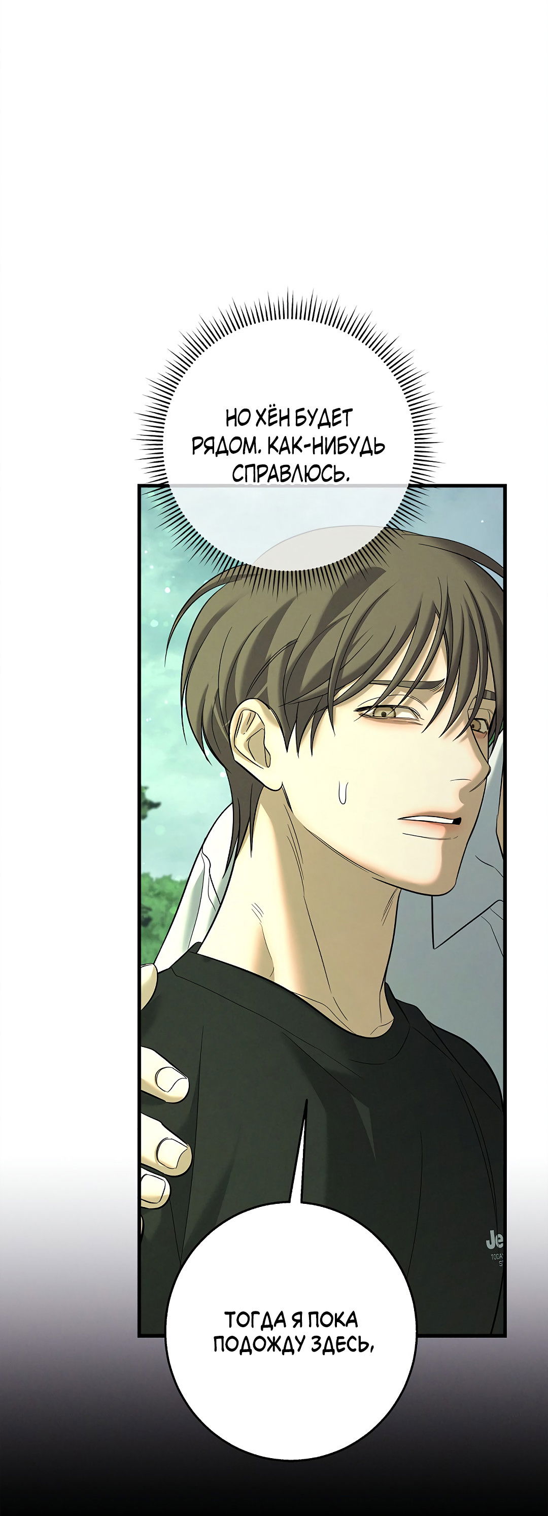 Манга Ночь Мухына - Глава 58 Страница 78