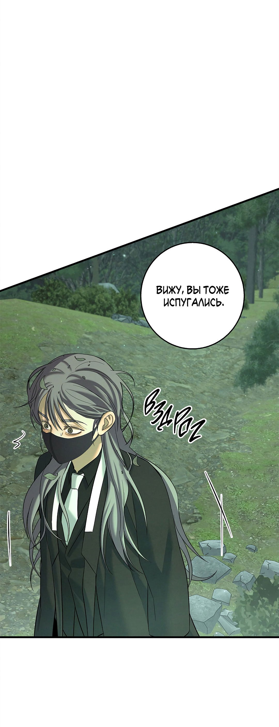 Манга Ночь Мухына - Глава 58 Страница 31