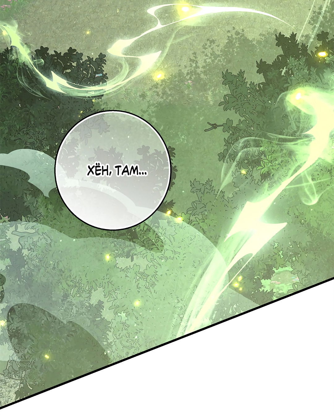 Манга Ночь Мухына - Глава 58 Страница 73