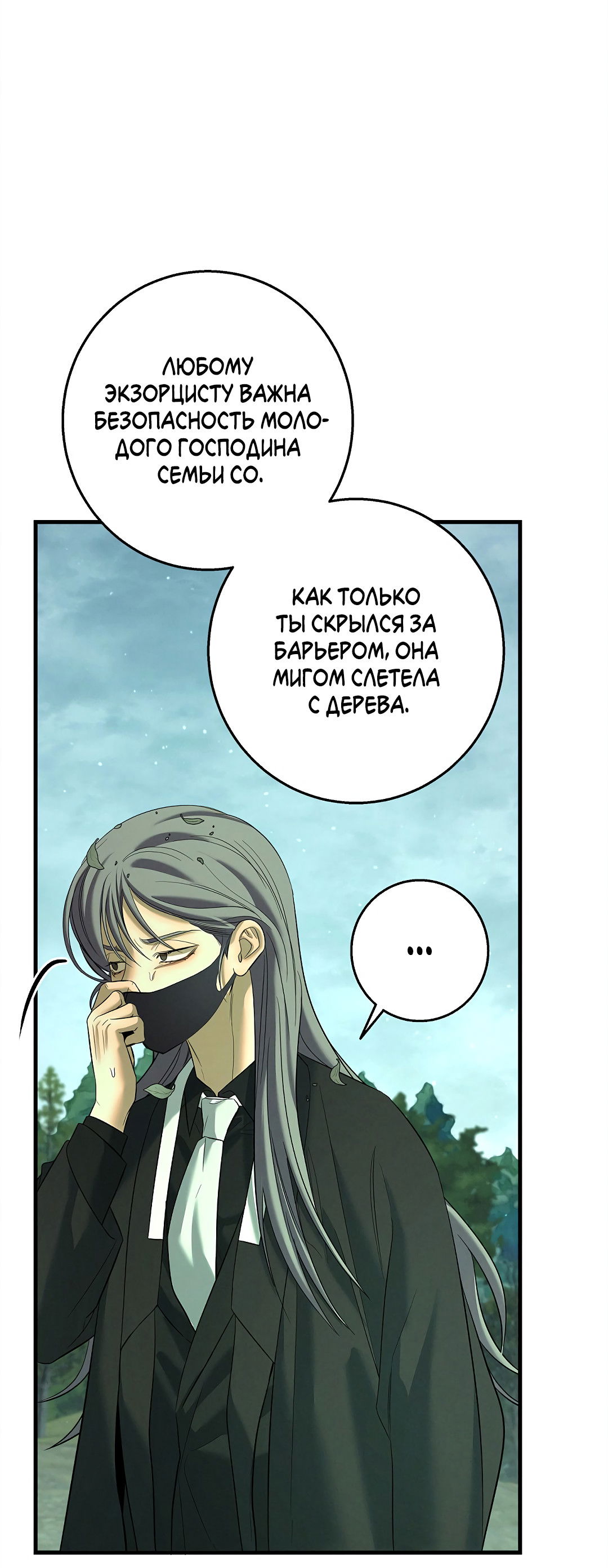 Манга Ночь Мухына - Глава 58 Страница 33