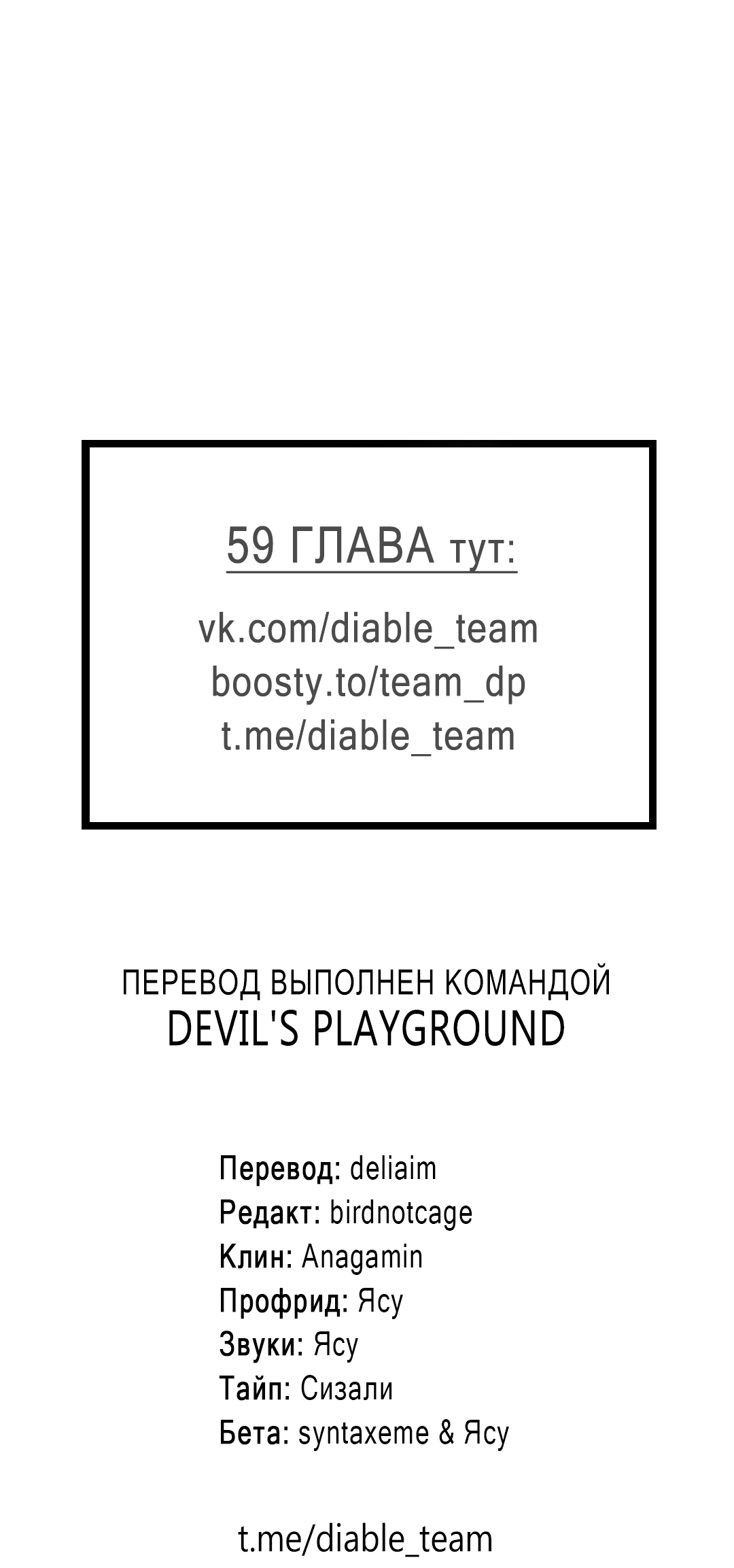 Манга Ночь Мухына - Глава 58 Страница 96