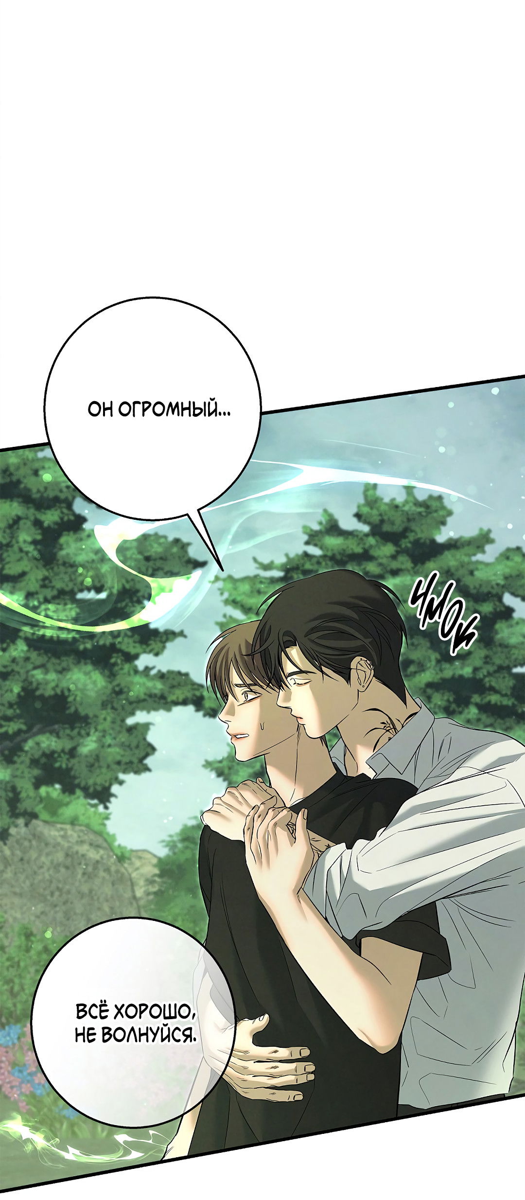 Манга Ночь Мухына - Глава 58 Страница 75