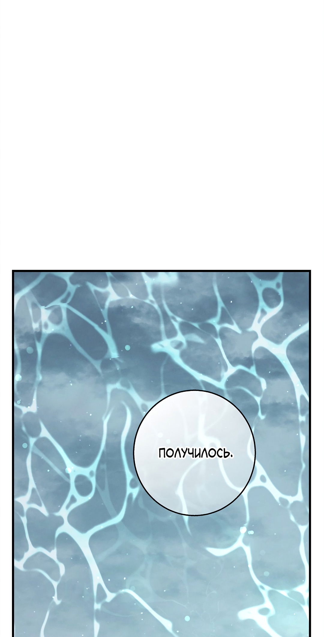 Манга Ночь Мухына - Глава 58 Страница 45