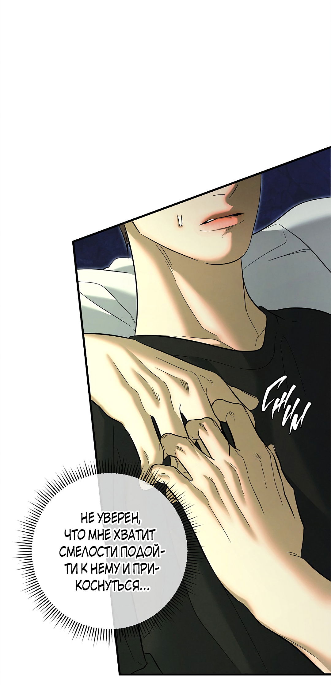 Манга Ночь Мухына - Глава 58 Страница 77