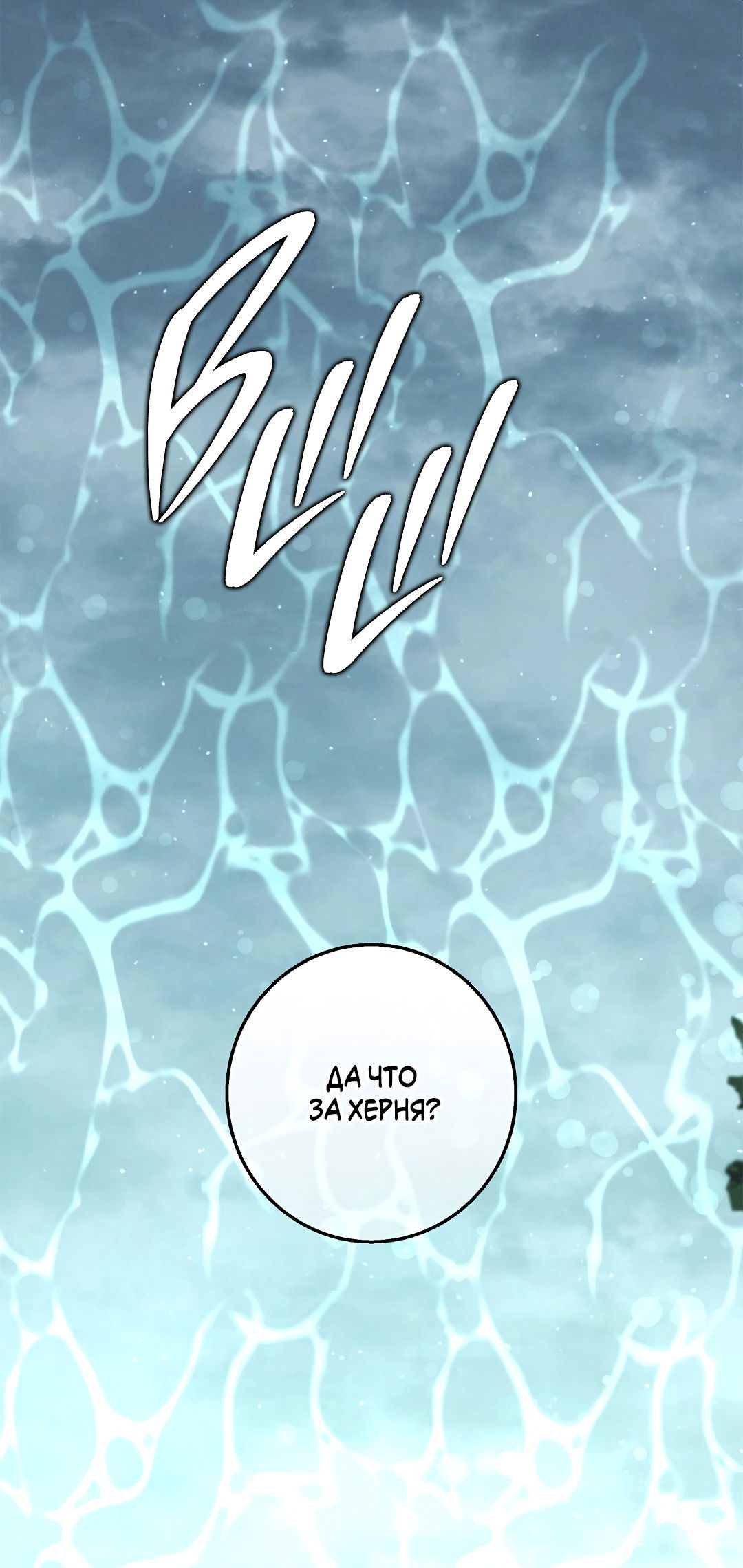 Манга Ночь Мухына - Глава 58 Страница 6