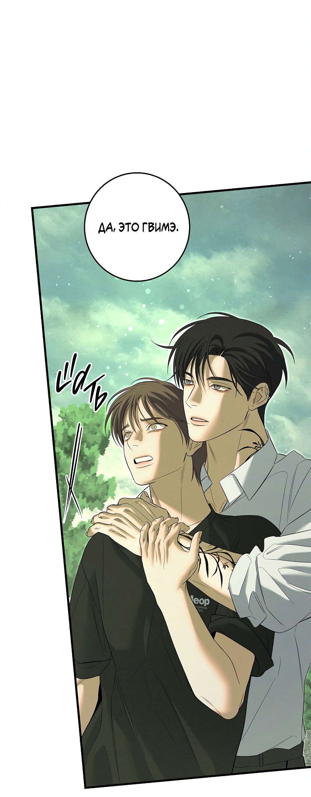 Манга Ночь Мухына - Глава 58 Страница 74