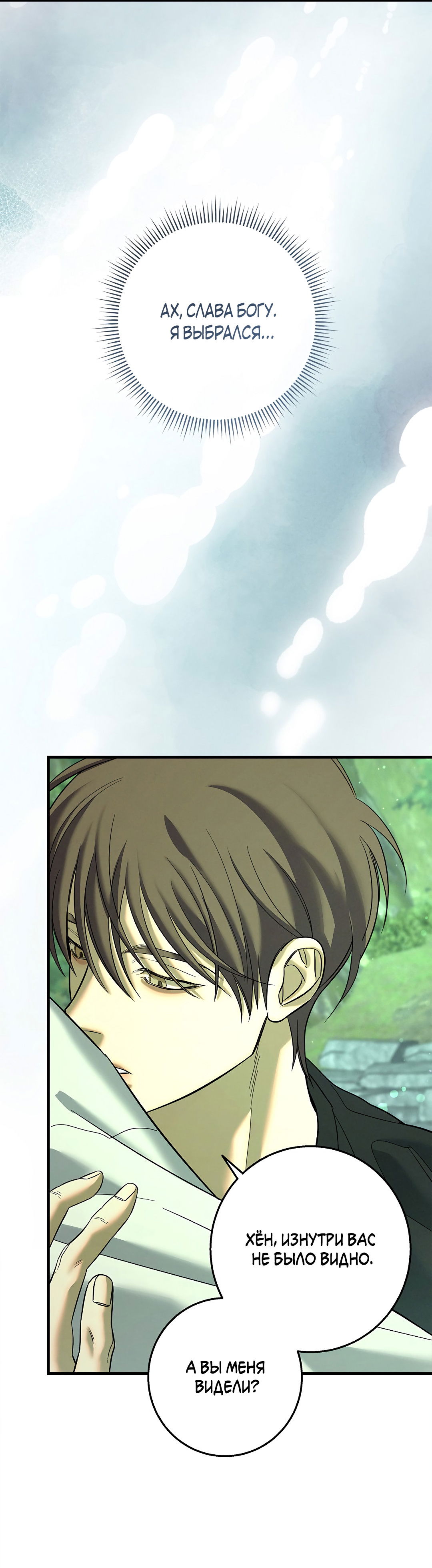 Манга Ночь Мухына - Глава 58 Страница 22