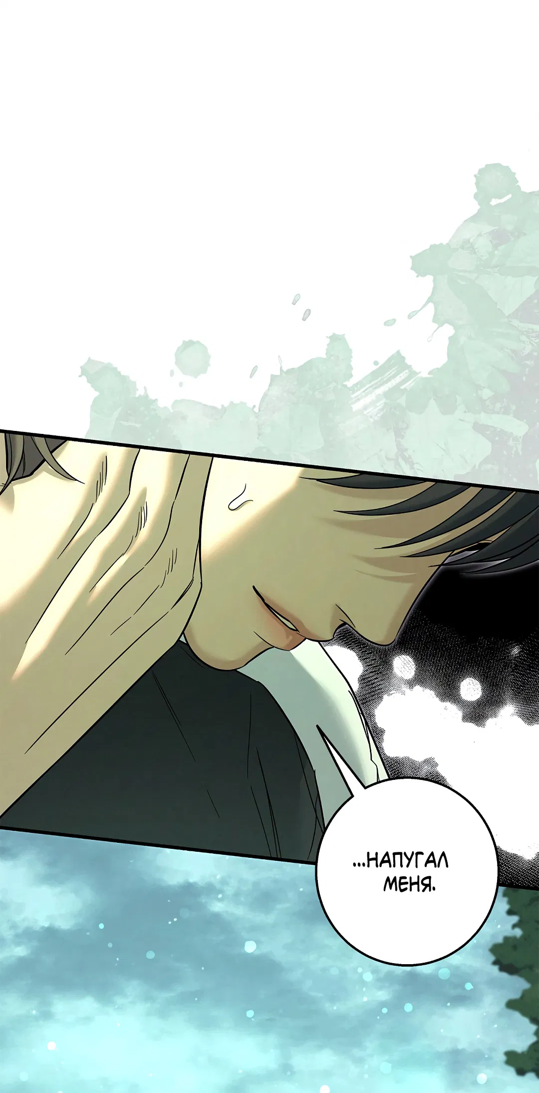 Манга Ночь Мухына - Глава 58 Страница 20