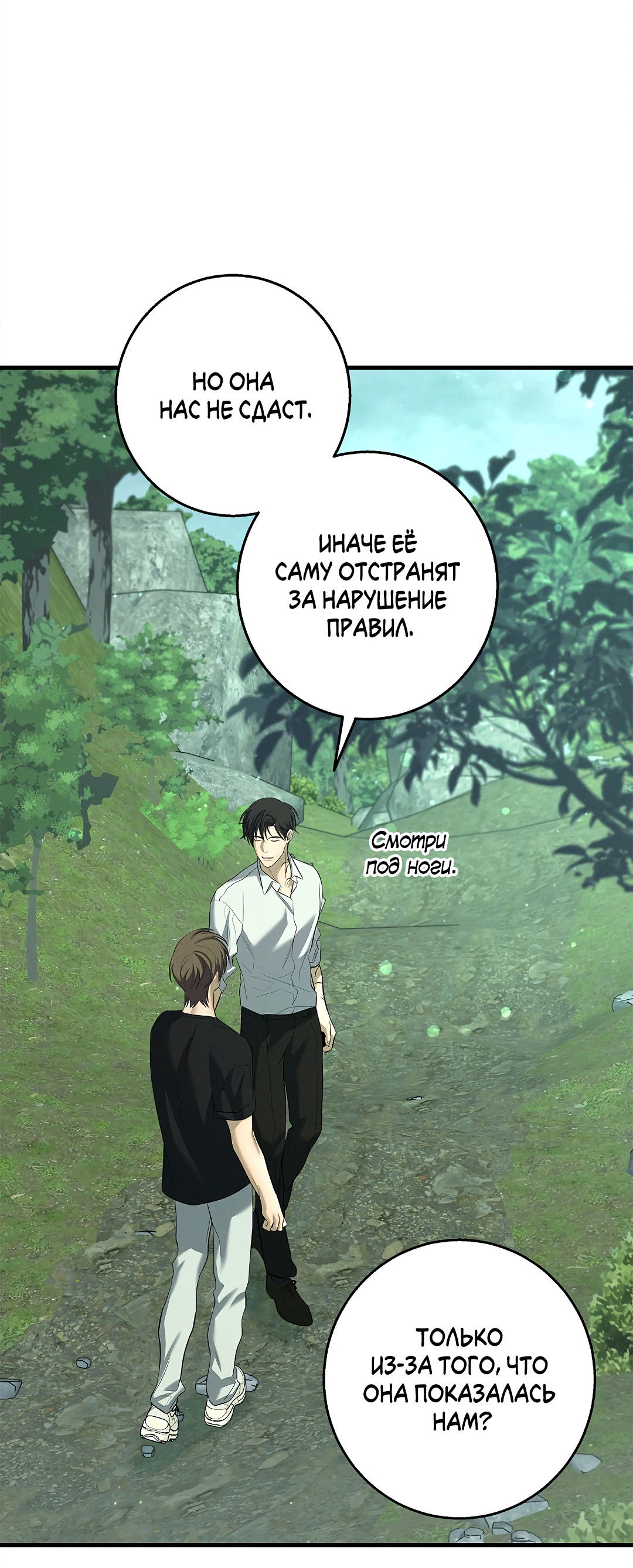 Манга Ночь Мухына - Глава 58 Страница 49