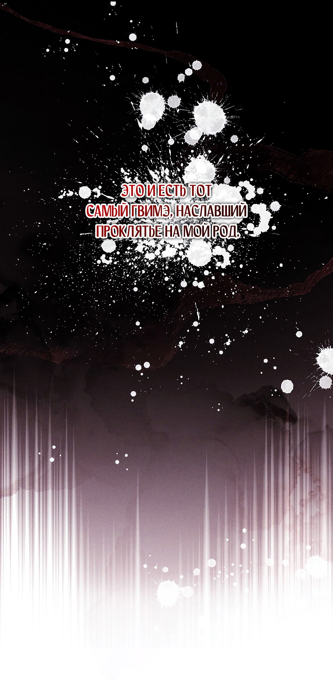 Манга Ночь Мухына - Глава 58 Страница 94