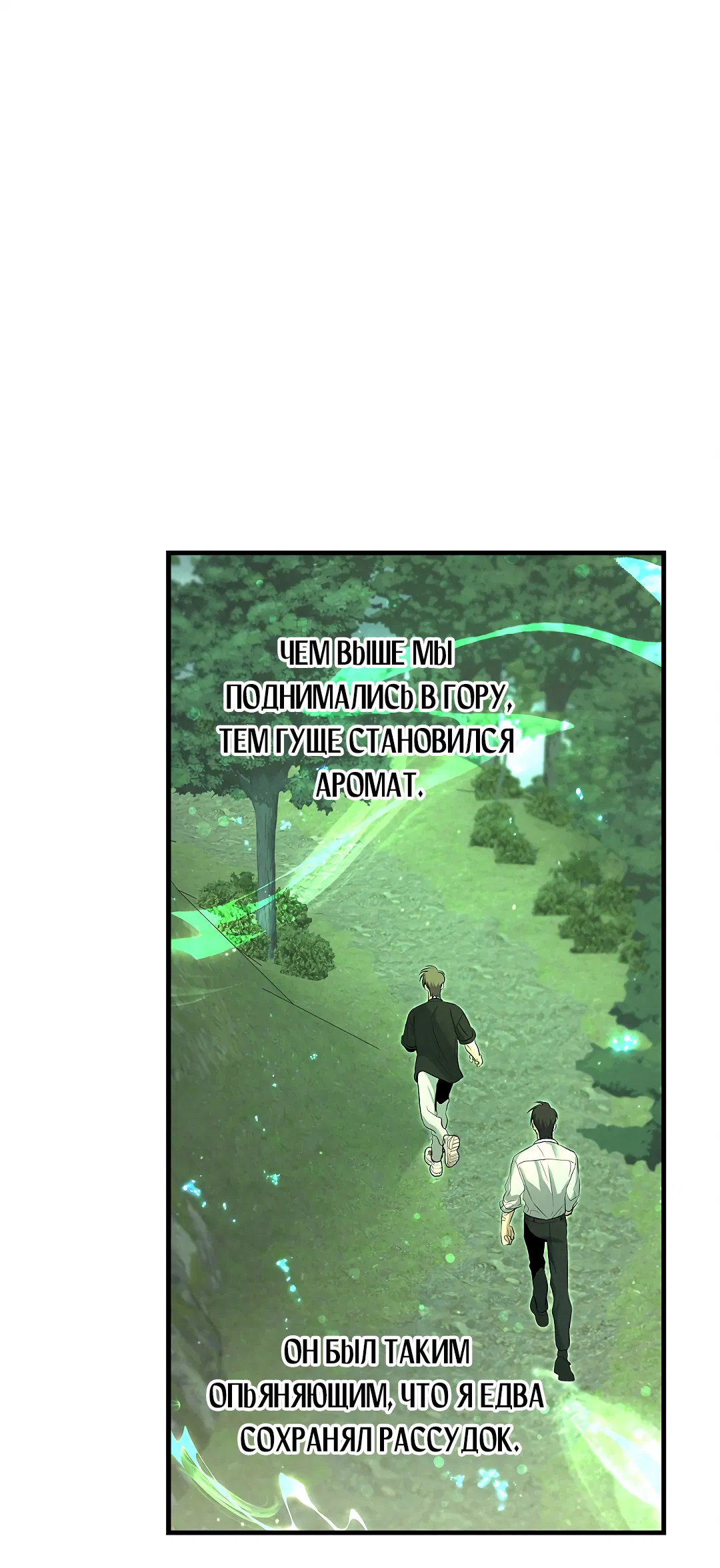 Манга Ночь Мухына - Глава 58 Страница 66