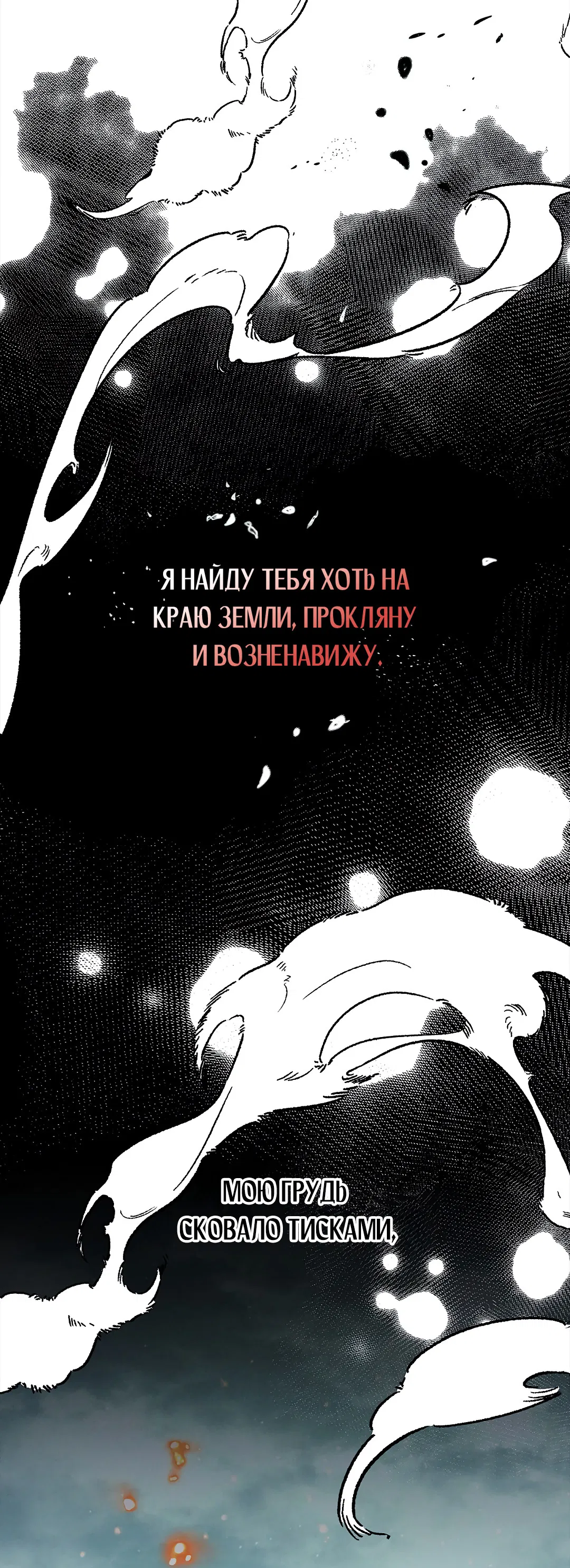 Манга Ночь Мухына - Глава 58 Страница 92