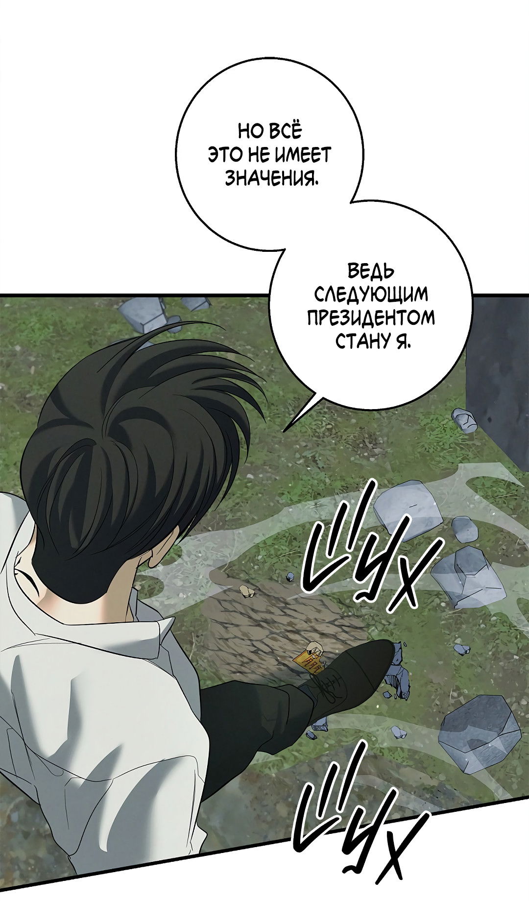 Манга Ночь Мухына - Глава 58 Страница 53