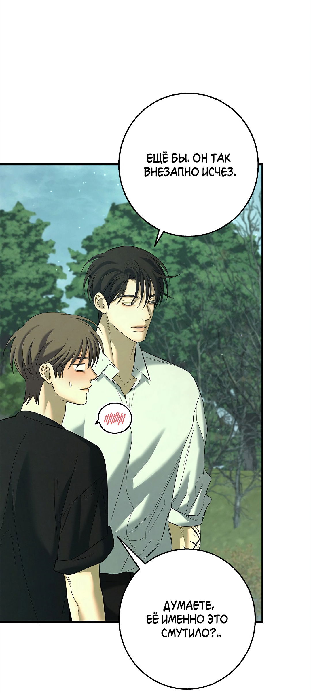 Манга Ночь Мухына - Глава 58 Страница 32