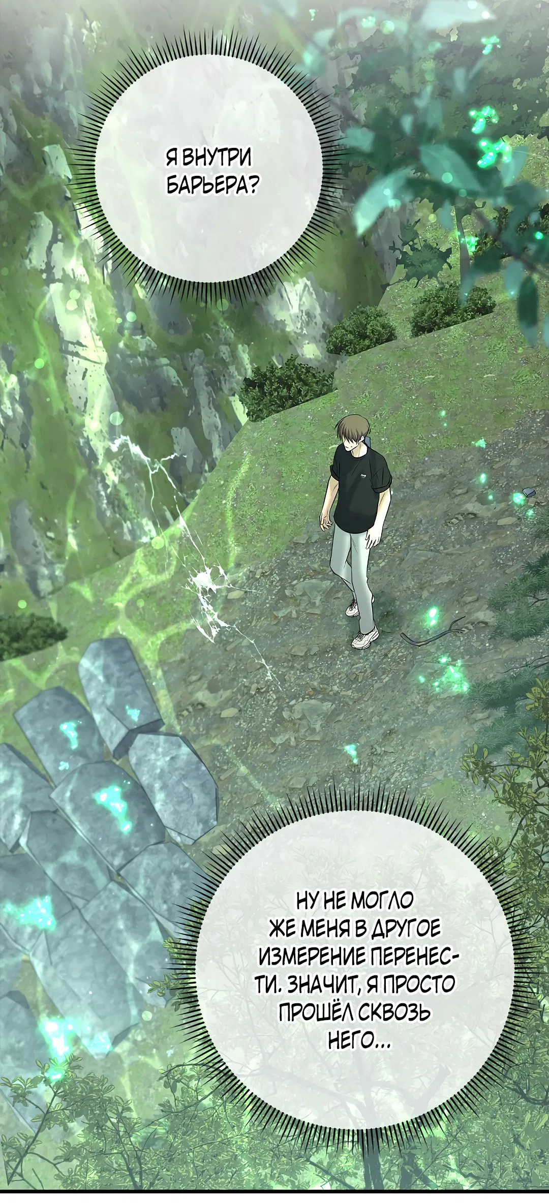 Манга Ночь Мухына - Глава 58 Страница 9