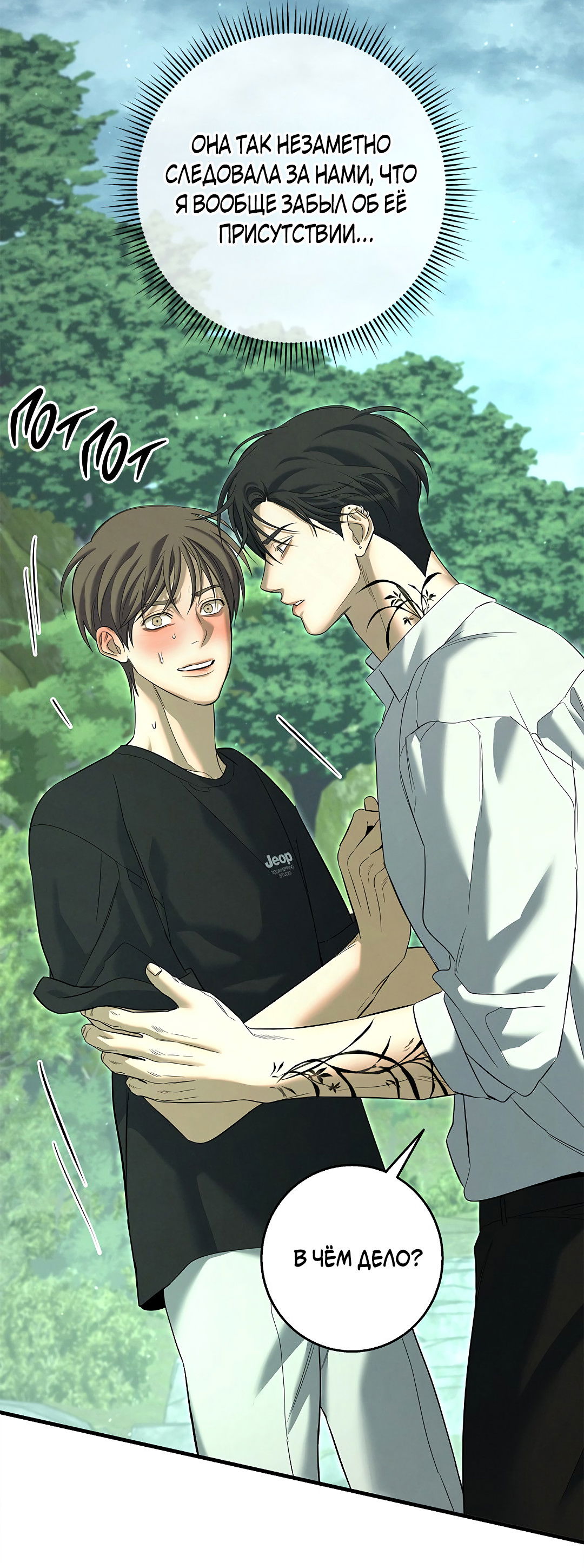 Манга Ночь Мухына - Глава 58 Страница 29