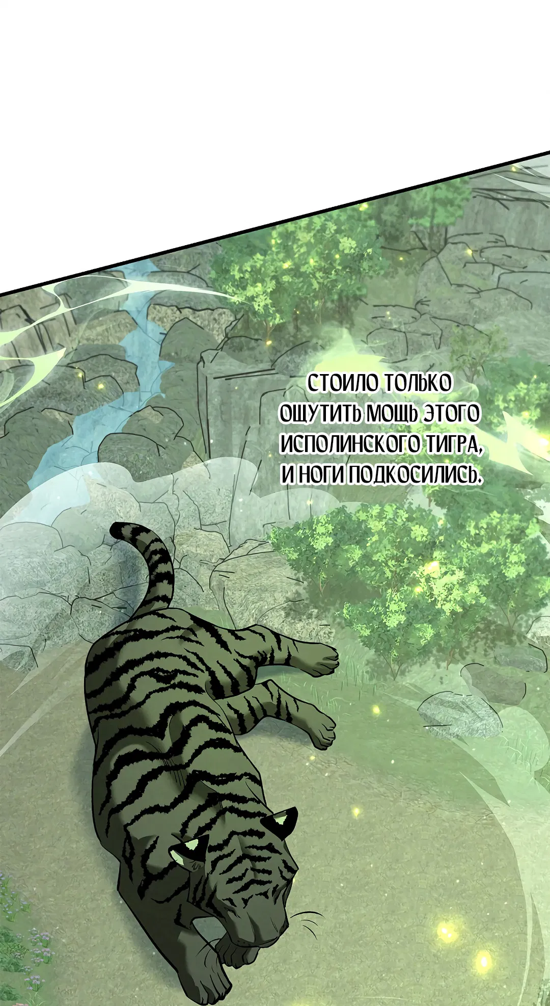 Манга Ночь Мухына - Глава 58 Страница 72