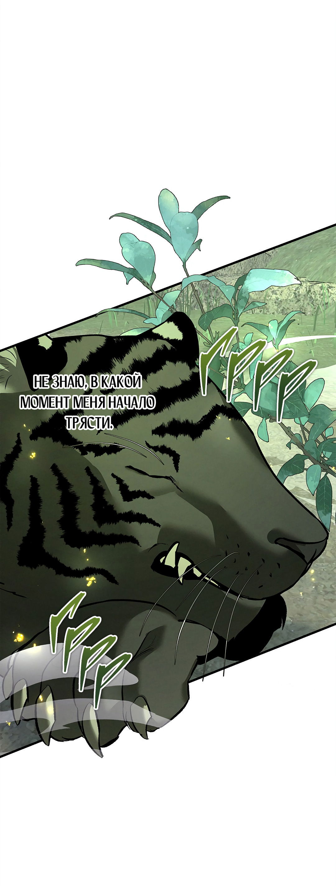 Манга Ночь Мухына - Глава 58 Страница 71