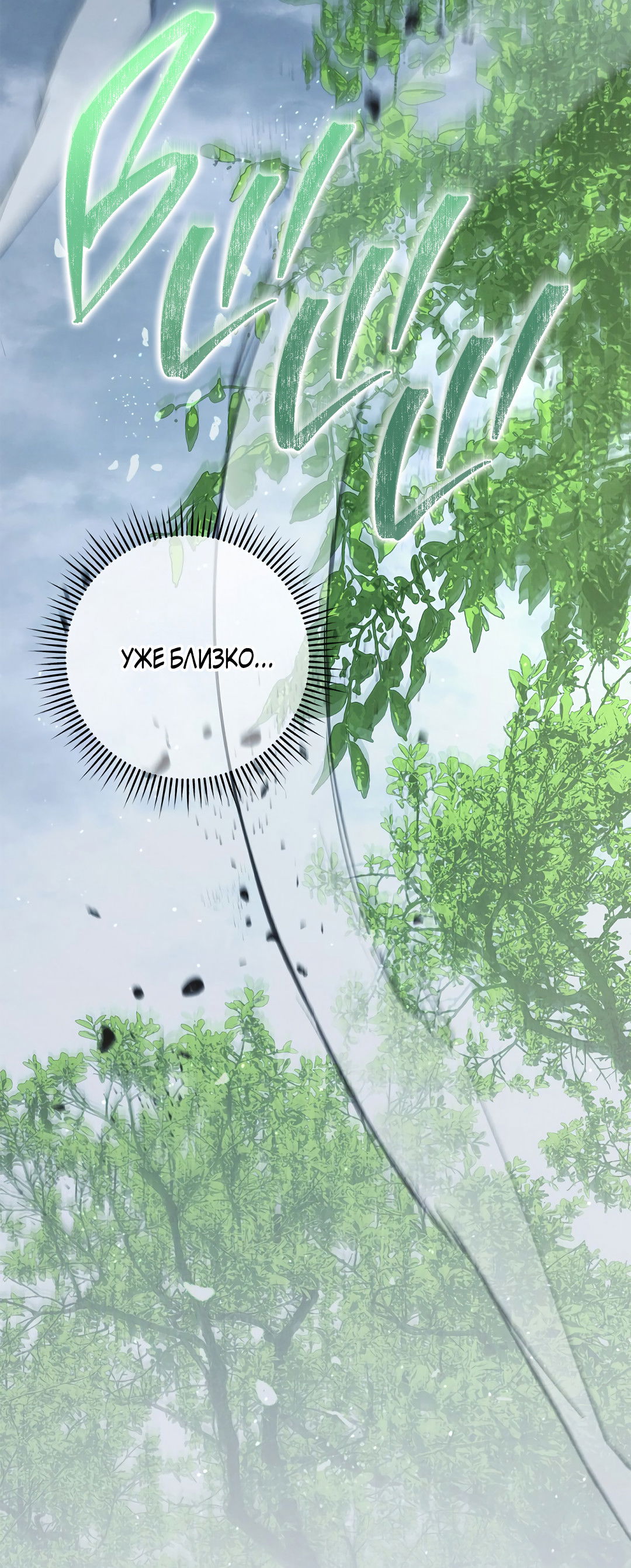 Манга Ночь Мухына - Глава 58 Страница 68