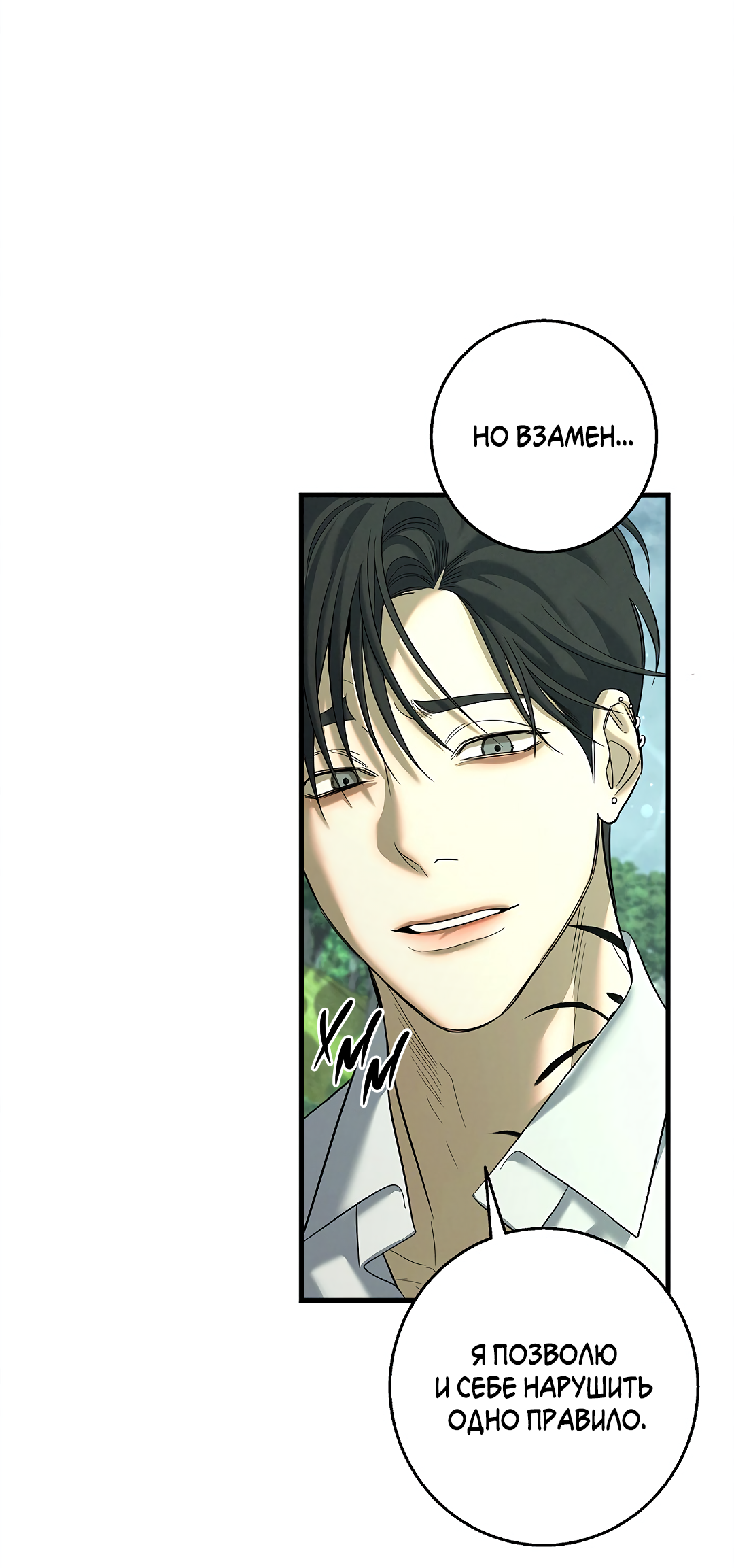 Манга Ночь Мухына - Глава 58 Страница 37