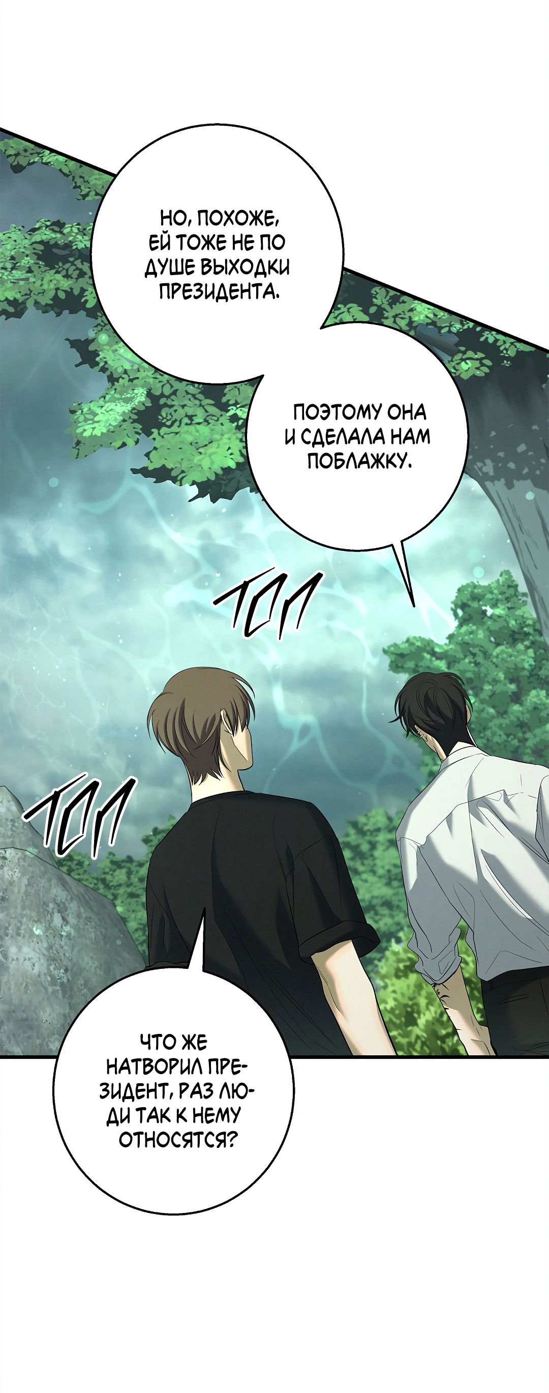 Манга Ночь Мухына - Глава 58 Страница 51