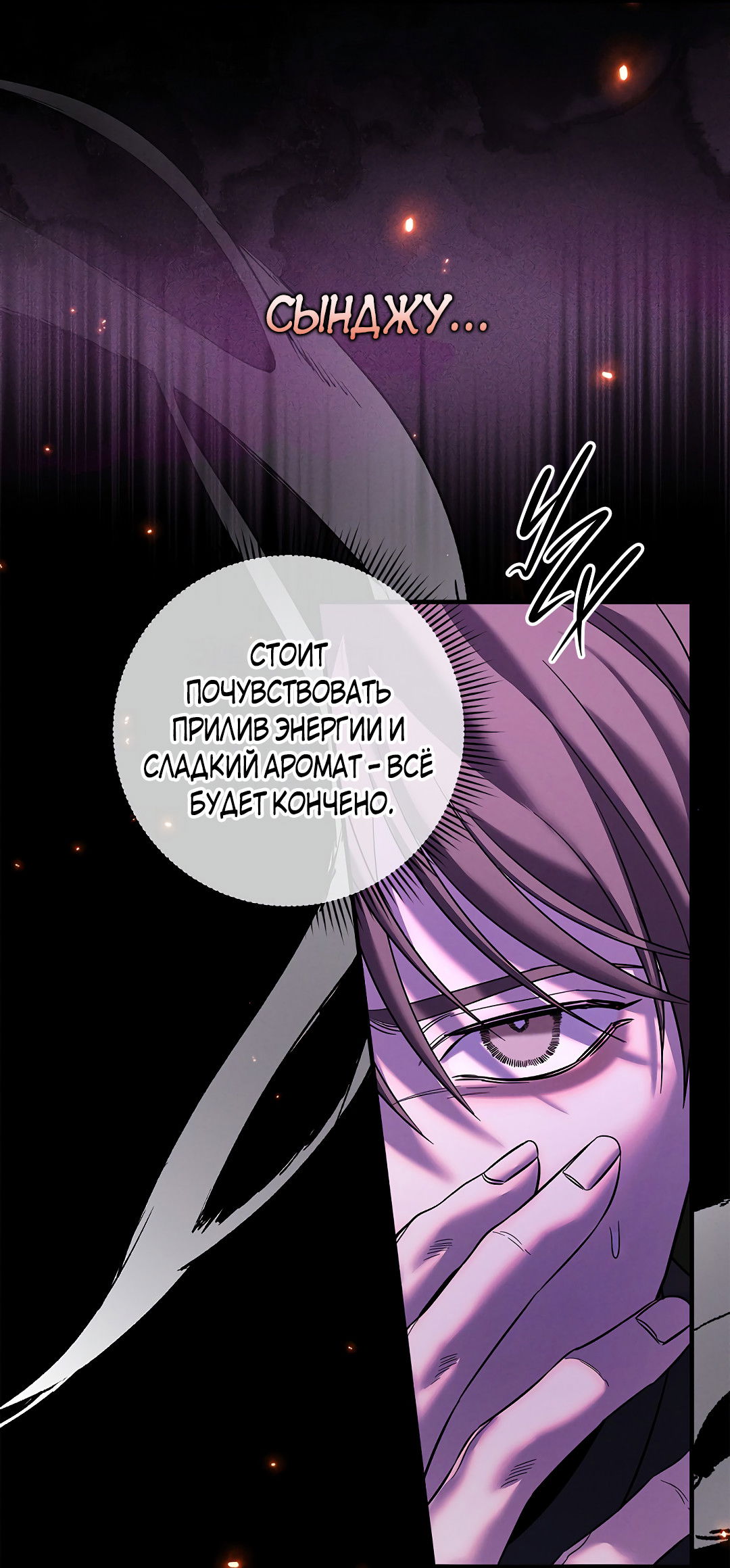 Манга Ночь Мухына - Глава 58 Страница 12