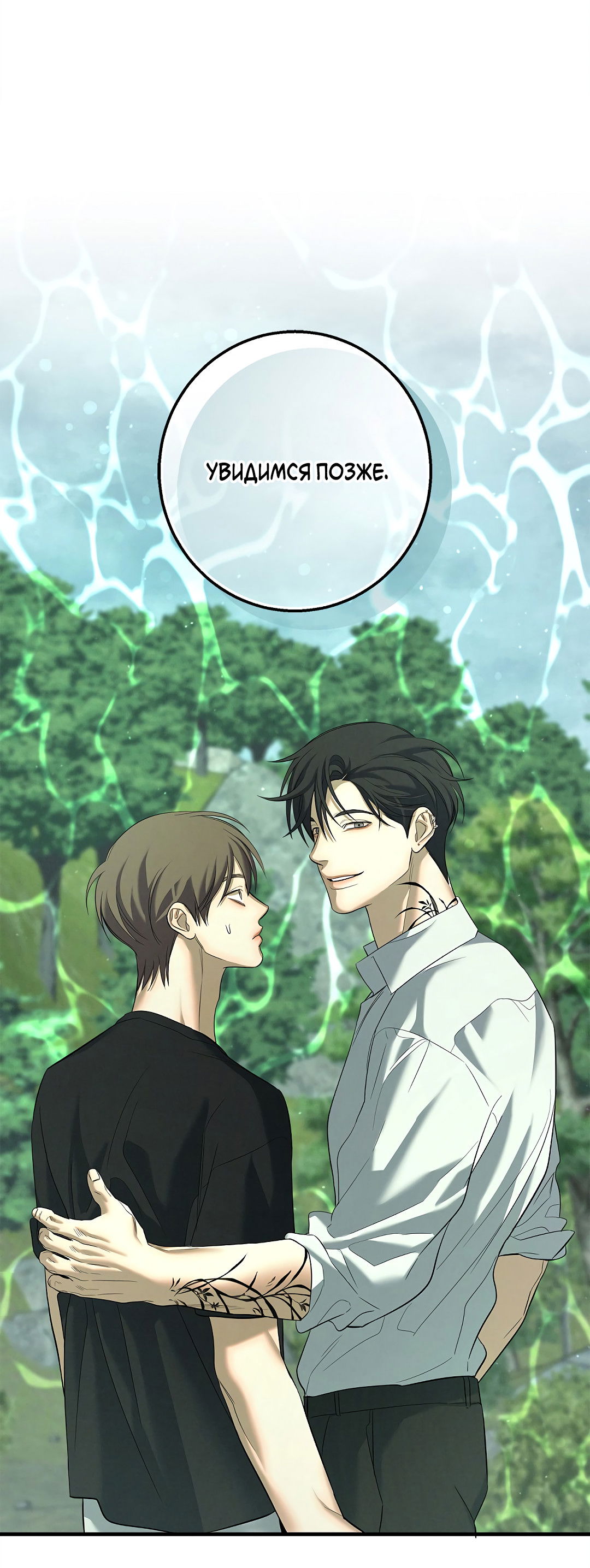 Манга Ночь Мухына - Глава 58 Страница 39