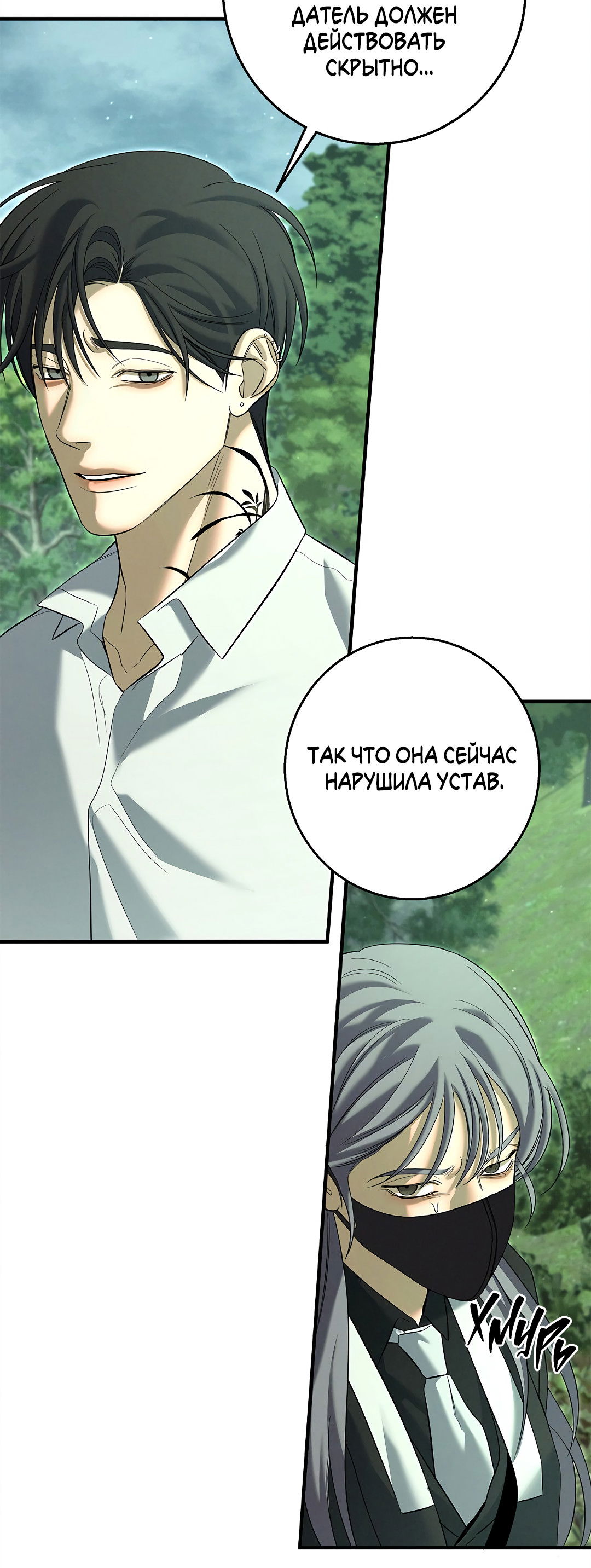 Манга Ночь Мухына - Глава 58 Страница 35