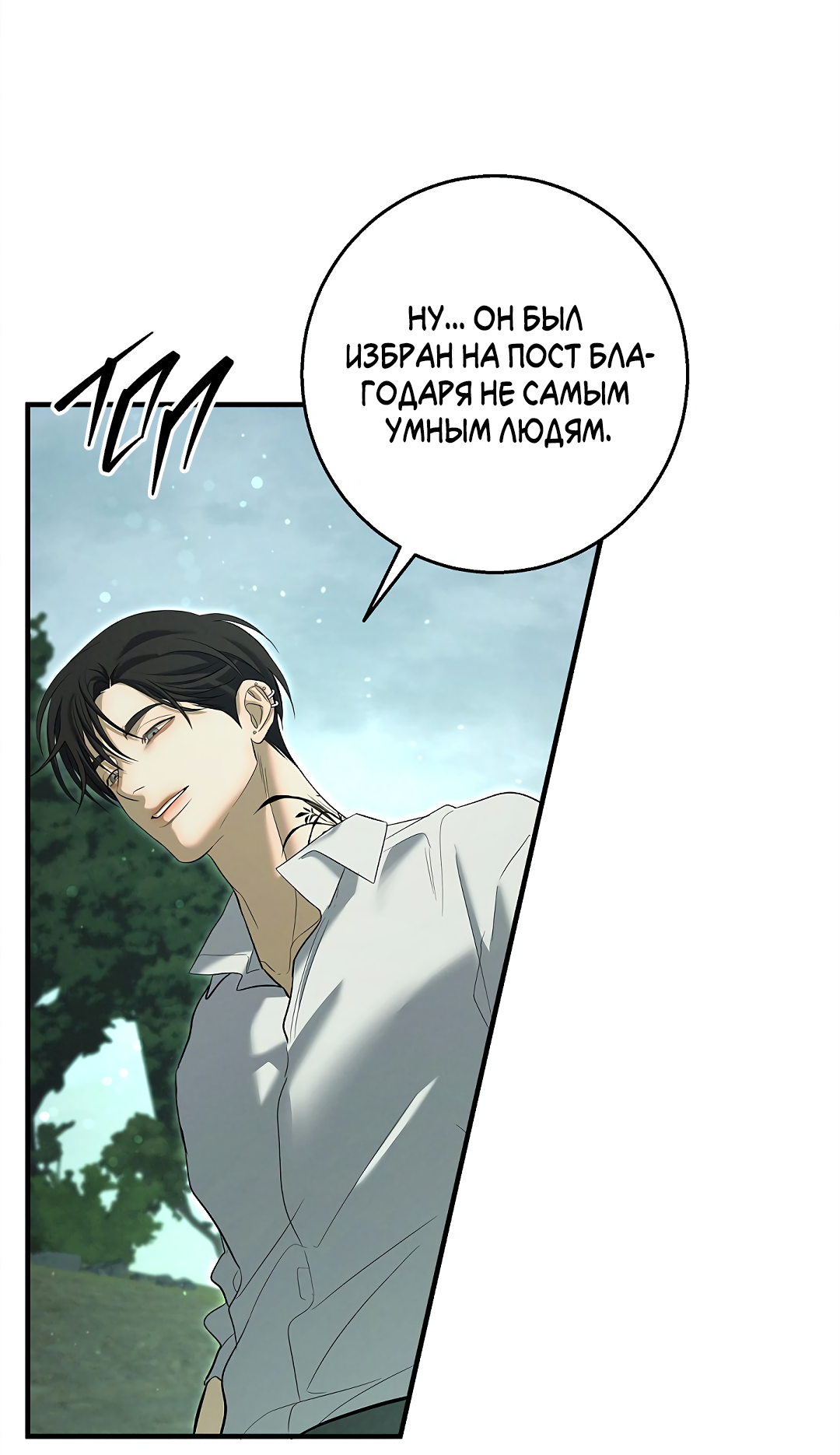 Манга Ночь Мухына - Глава 58 Страница 52