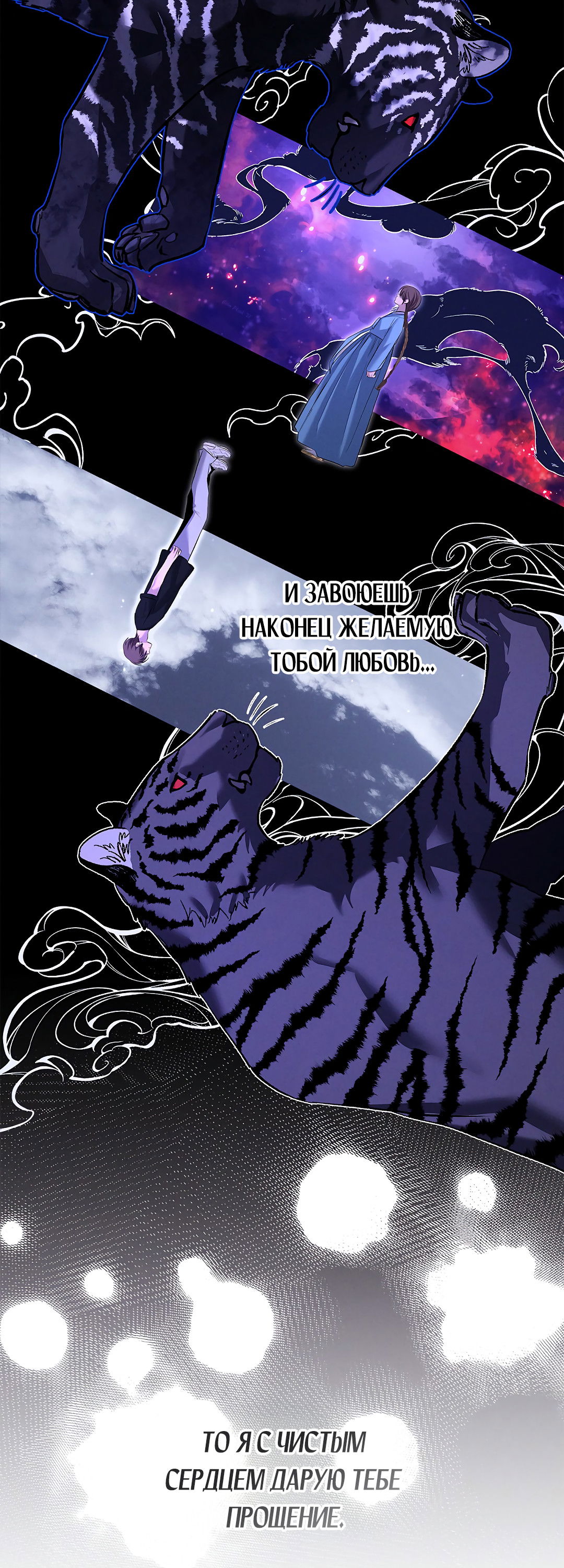 Манга Ночь Мухына - Глава 58 Страница 89