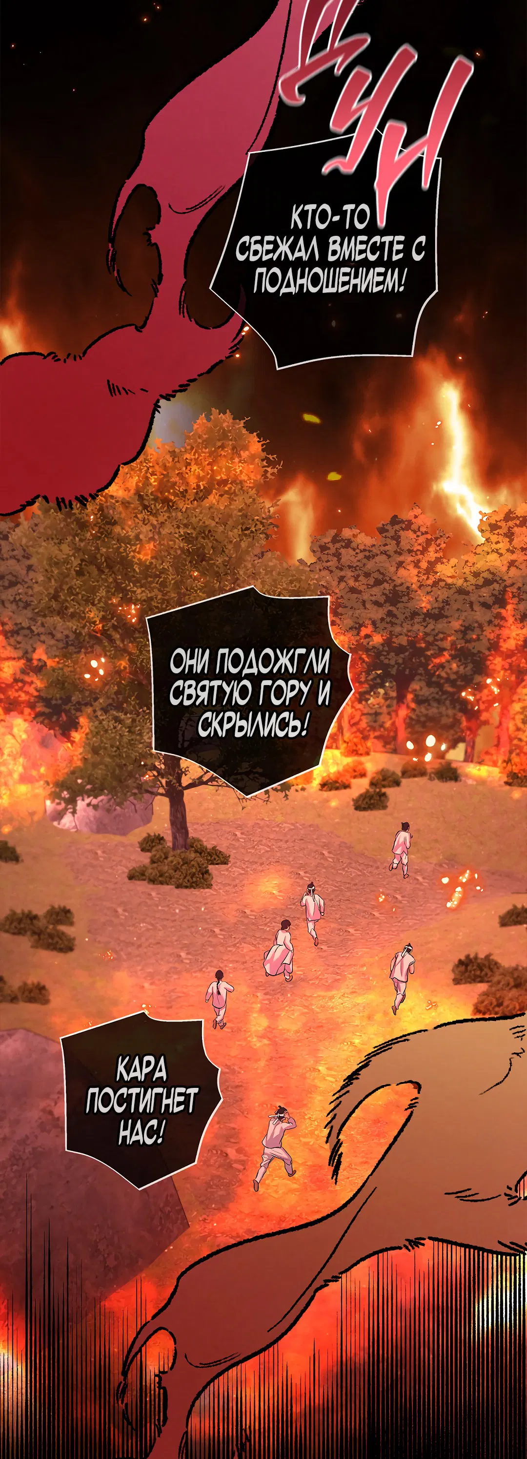 Манга Ночь Мухына - Глава 58 Страница 82