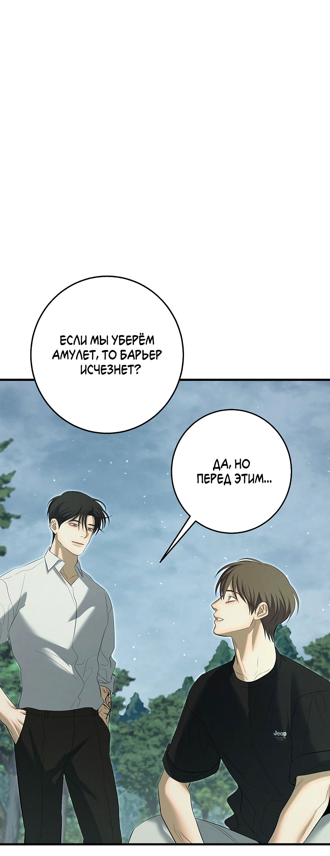 Манга Ночь Мухына - Глава 58 Страница 57