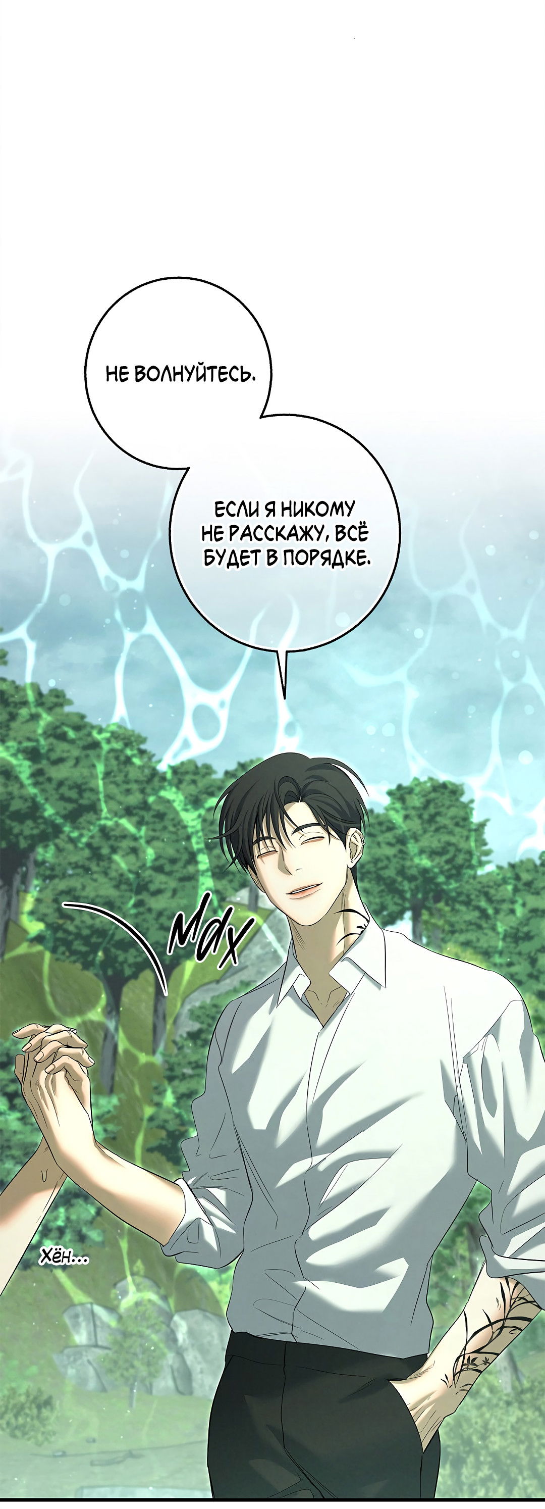 Манга Ночь Мухына - Глава 58 Страница 36