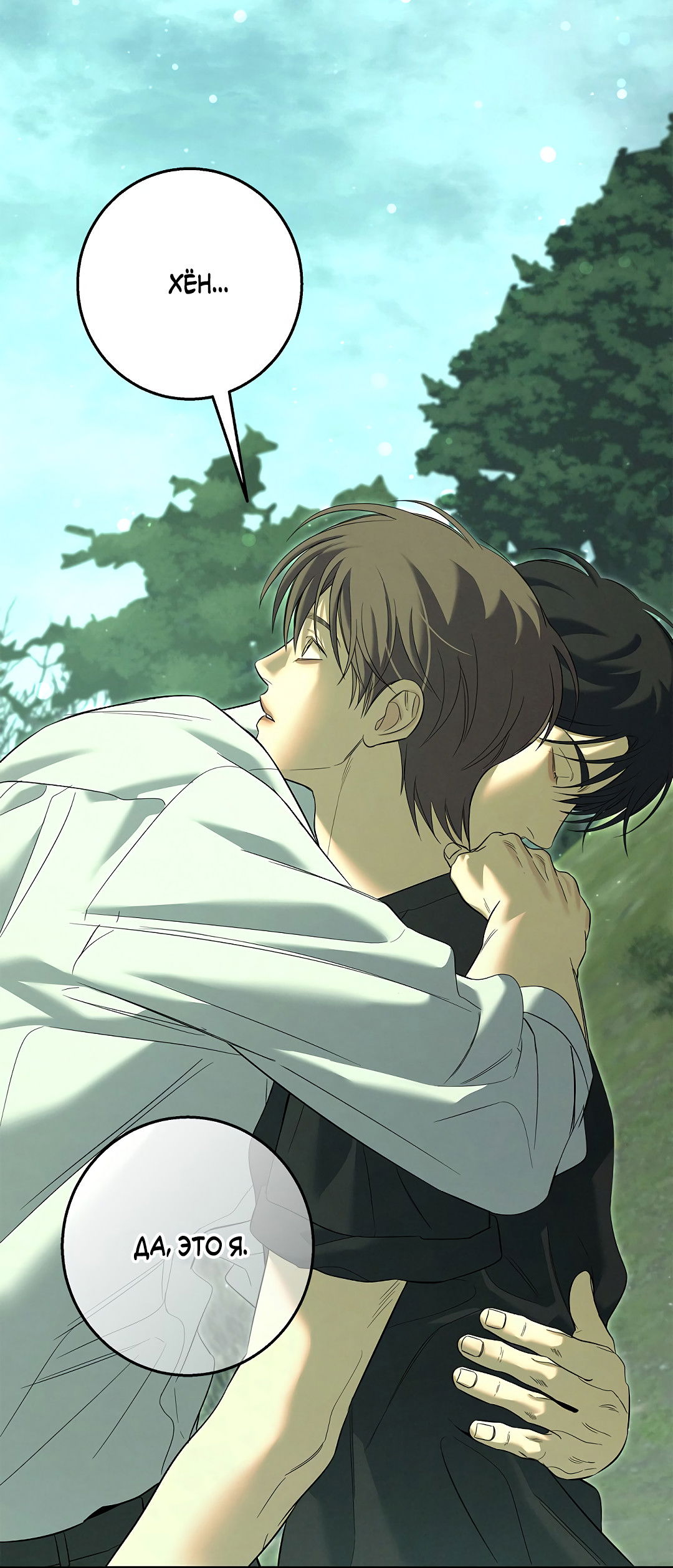 Манга Ночь Мухына - Глава 58 Страница 21