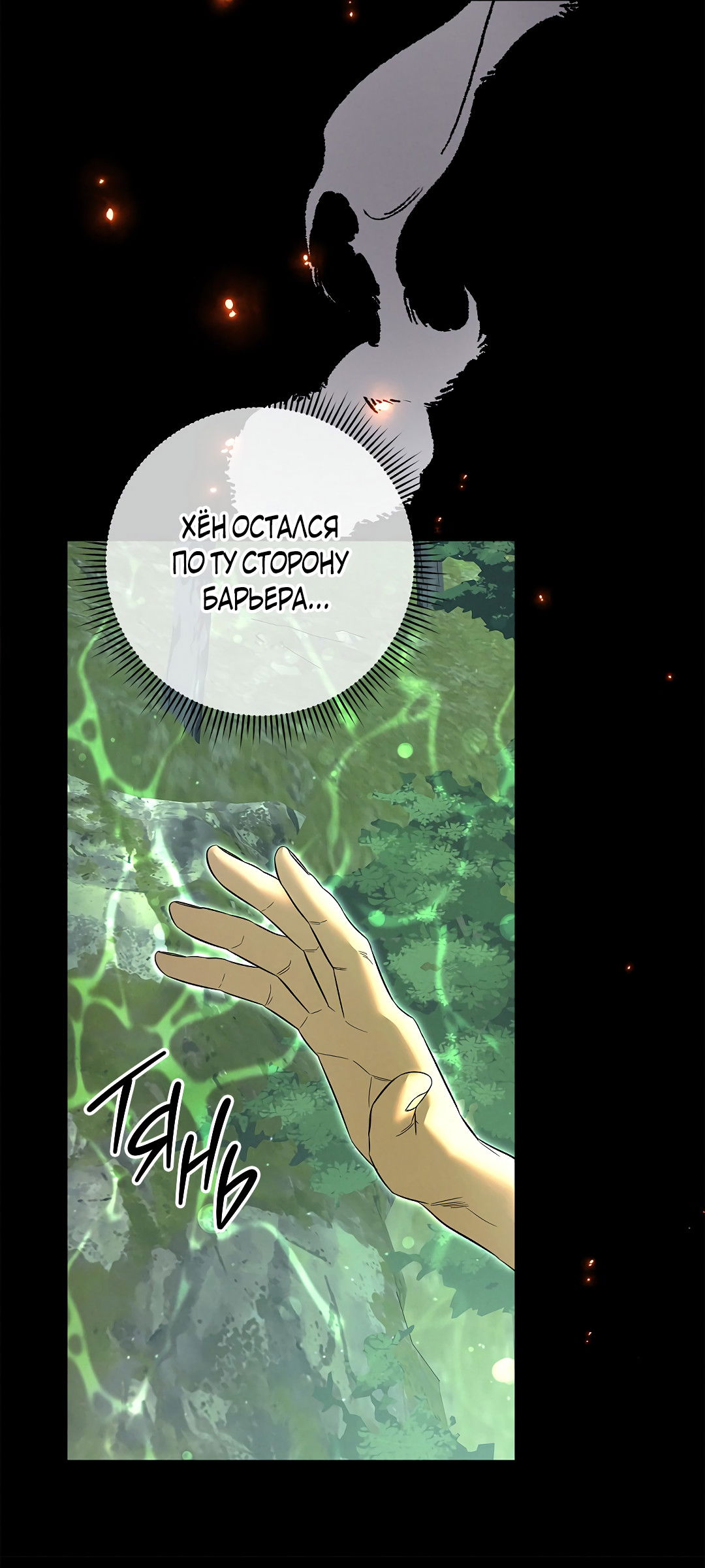 Манга Ночь Мухына - Глава 58 Страница 13