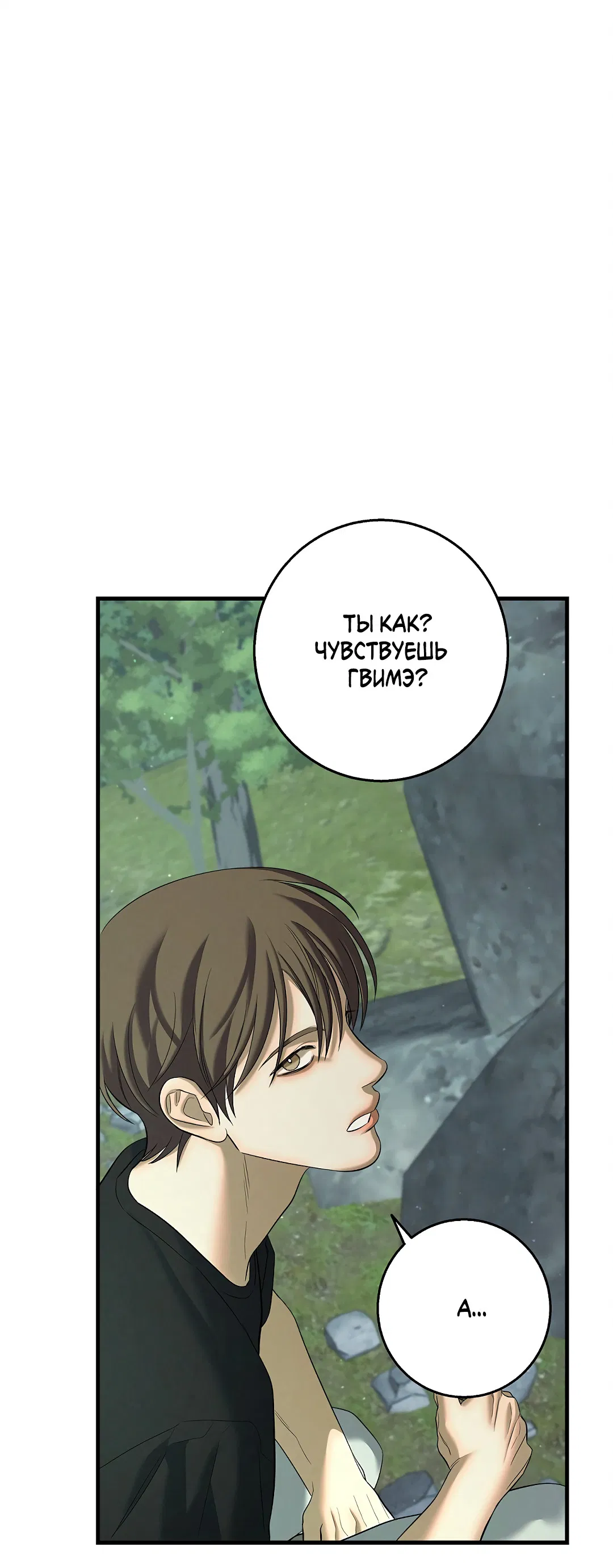 Манга Ночь Мухына - Глава 58 Страница 58