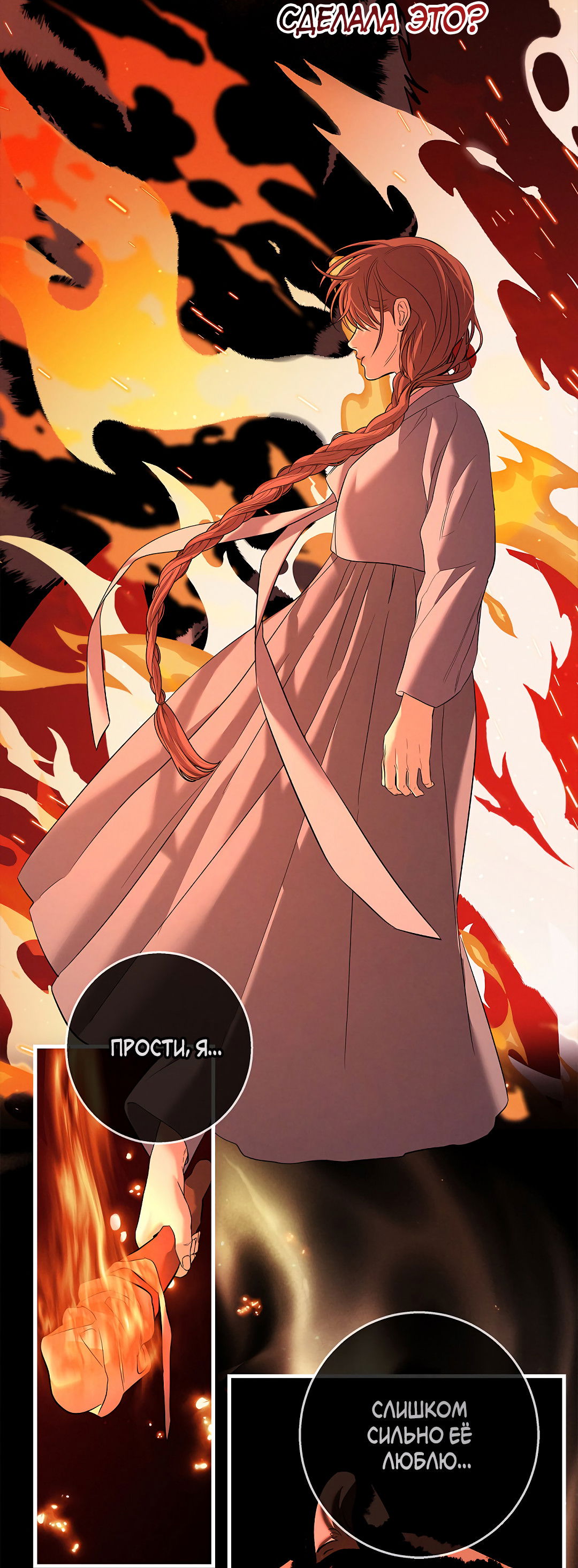 Манга Ночь Мухына - Глава 58 Страница 84