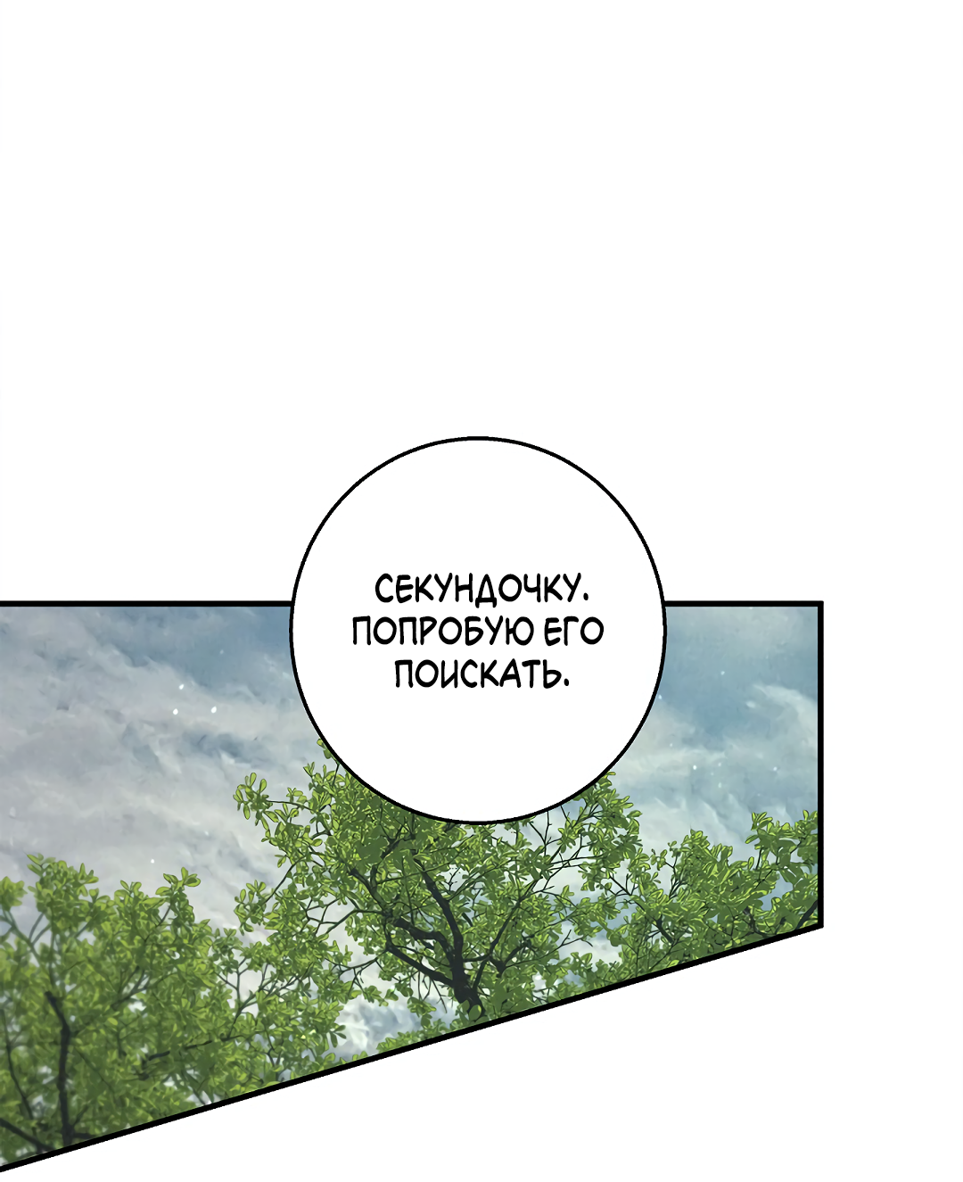 Манга Ночь Мухына - Глава 58 Страница 59