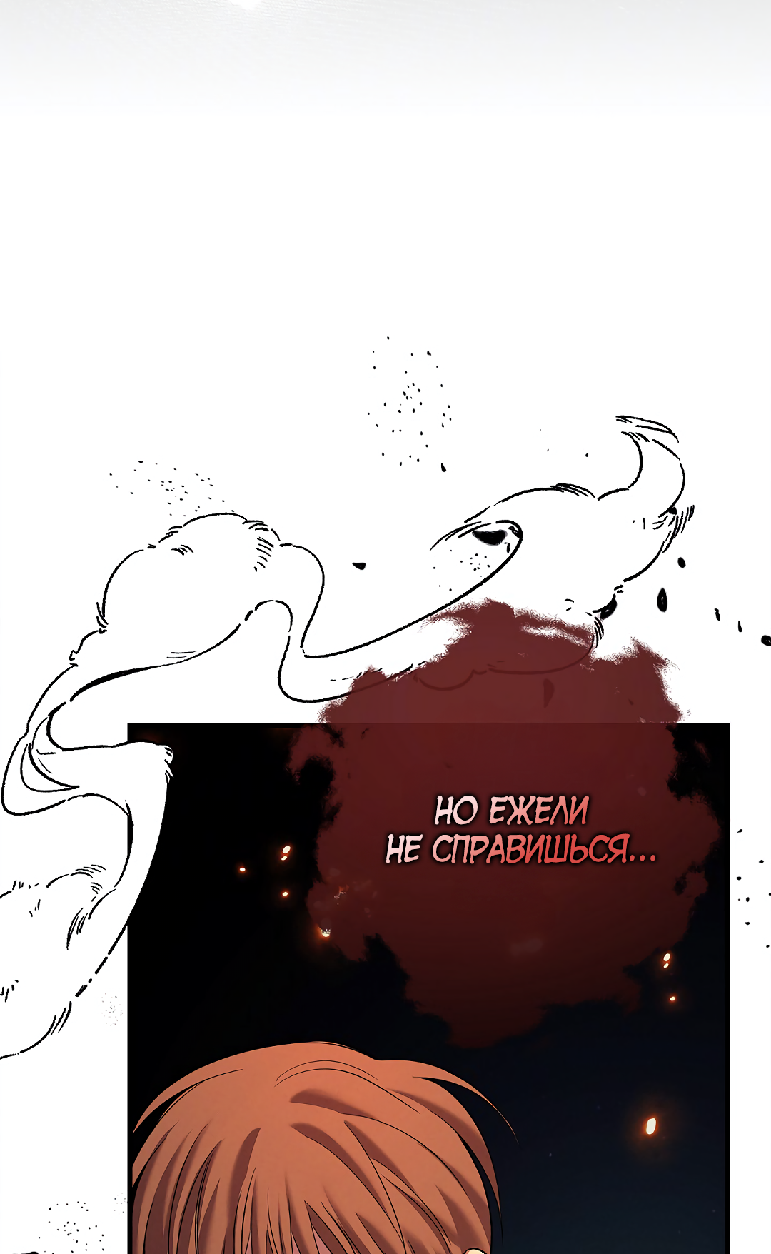 Манга Ночь Мухына - Глава 58 Страница 90