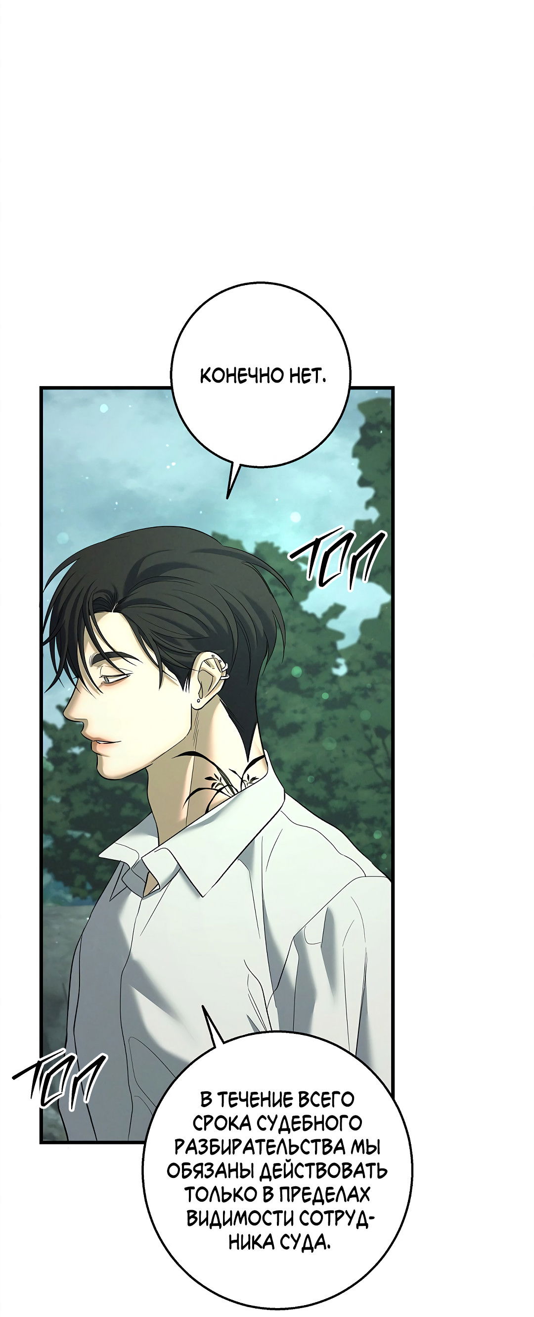 Манга Ночь Мухына - Глава 58 Страница 48