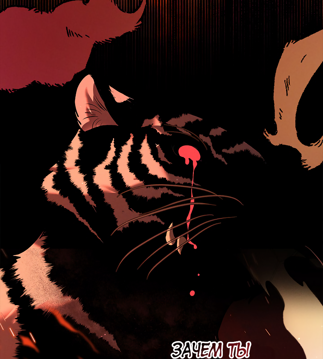 Манга Ночь Мухына - Глава 58 Страница 83