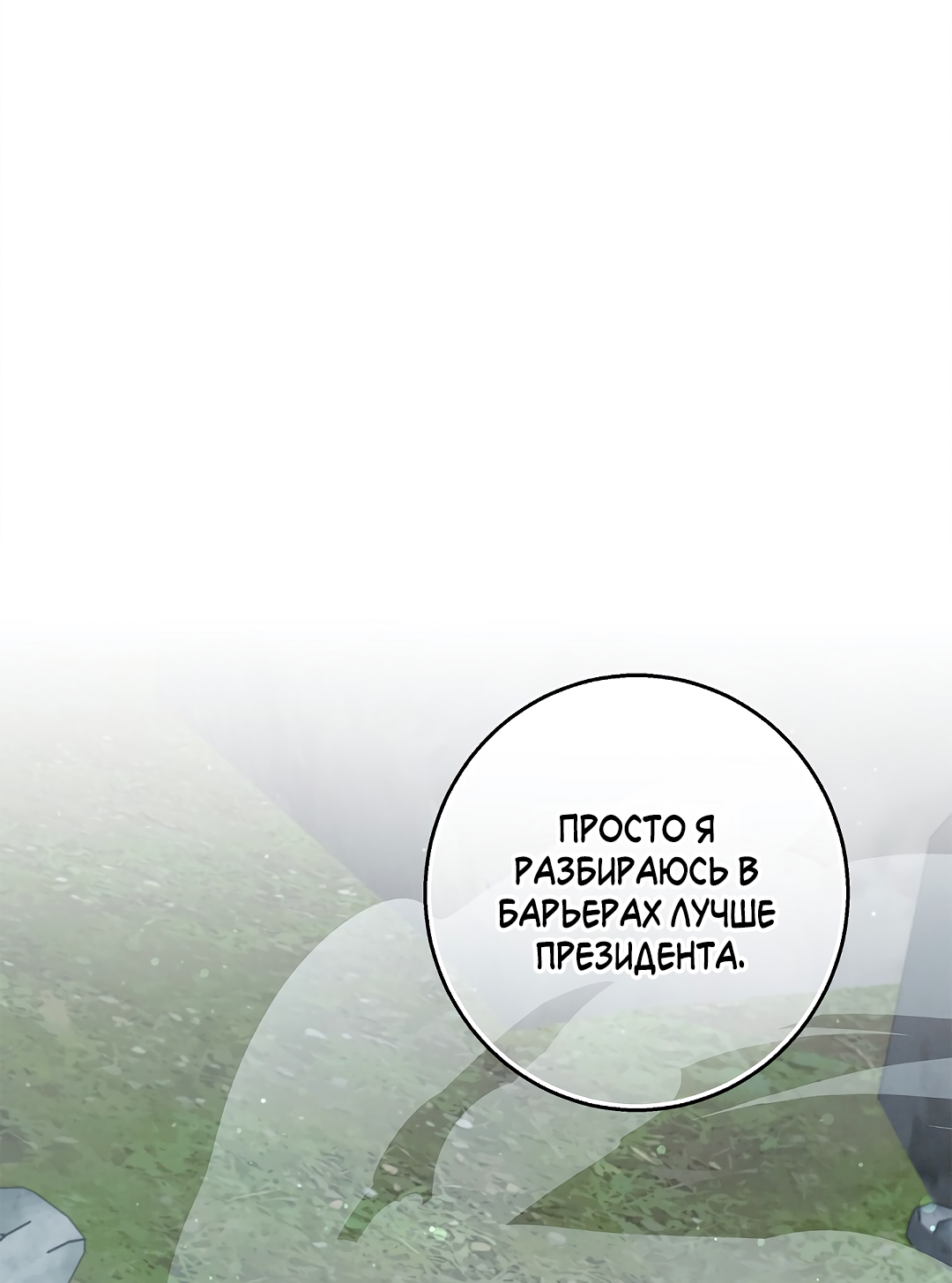 Манга Ночь Мухына - Глава 58 Страница 55