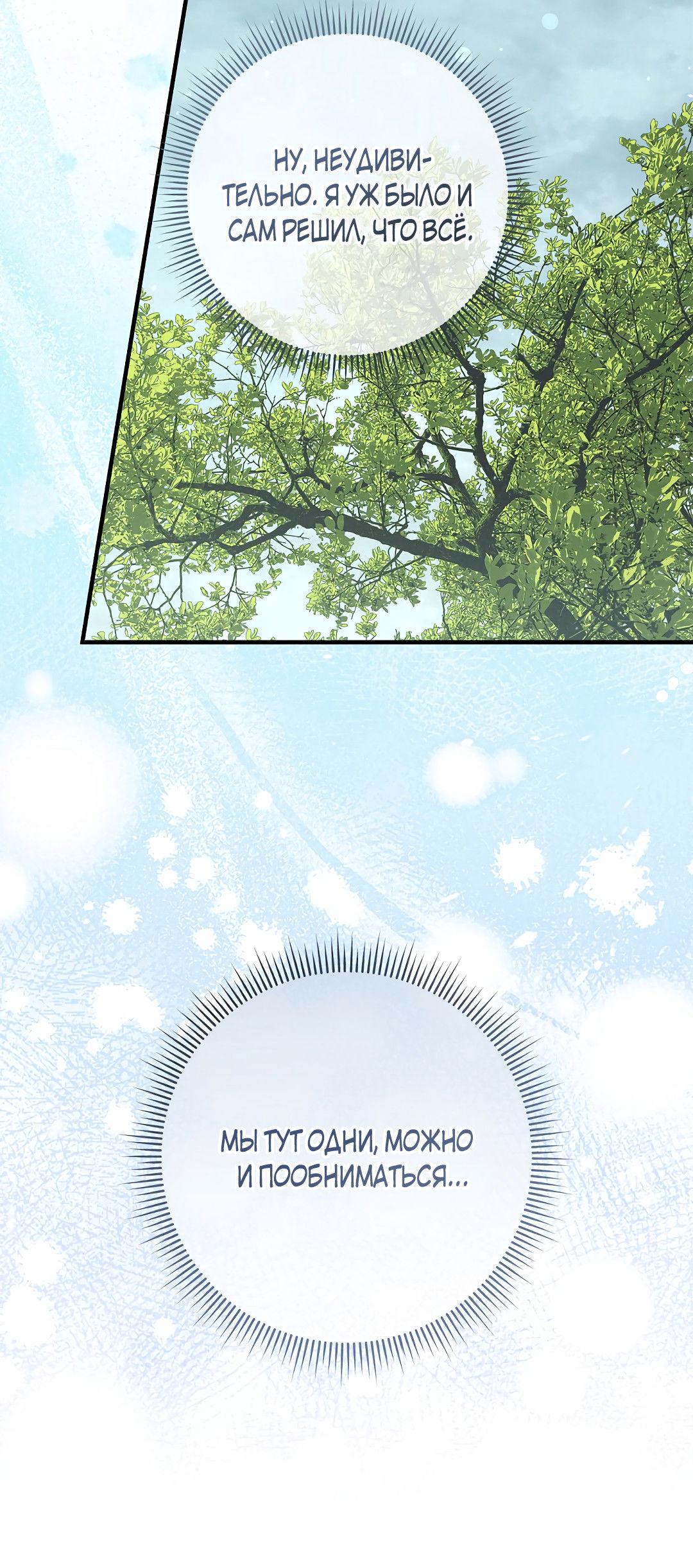 Манга Ночь Мухына - Глава 58 Страница 25