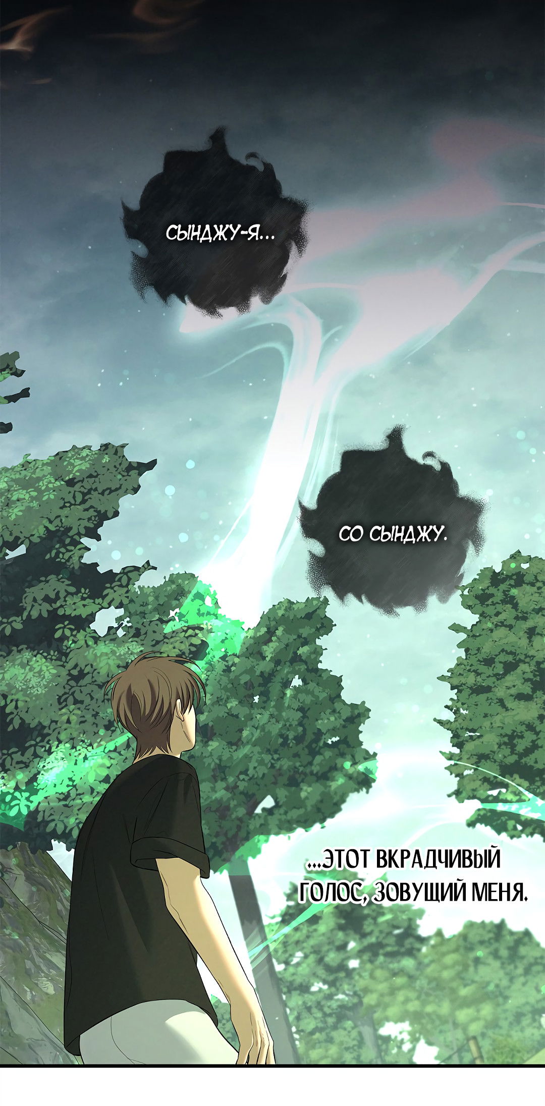 Манга Ночь Мухына - Глава 58 Страница 65