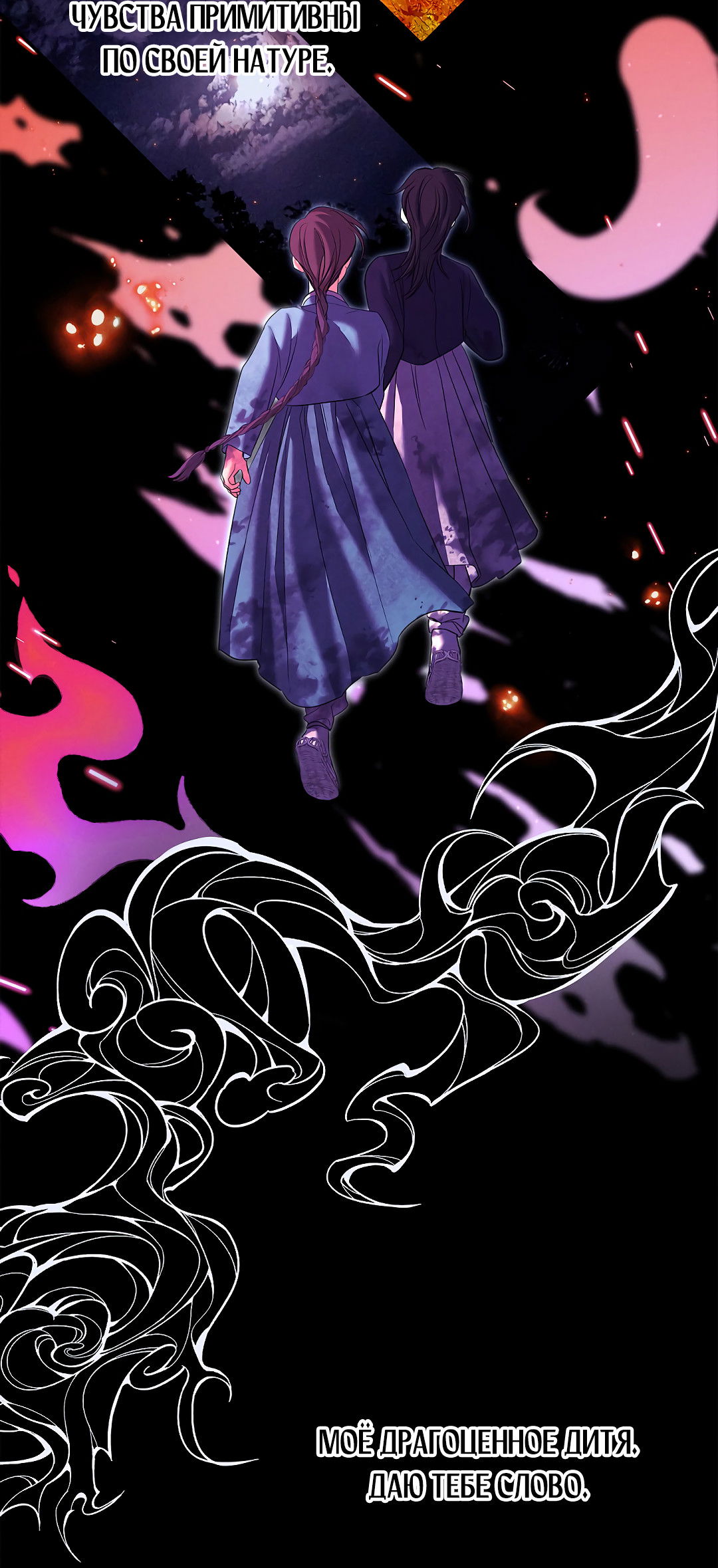 Манга Ночь Мухына - Глава 58 Страница 87