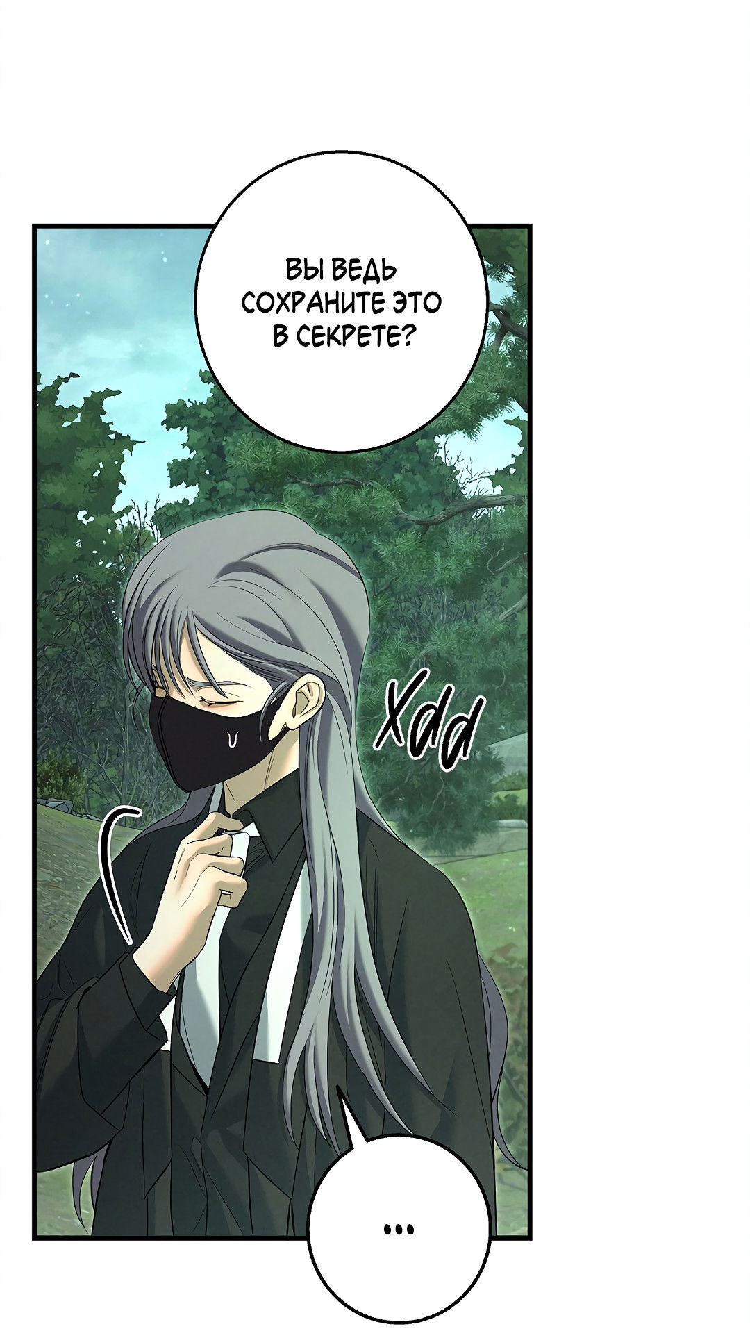 Манга Ночь Мухына - Глава 58 Страница 38