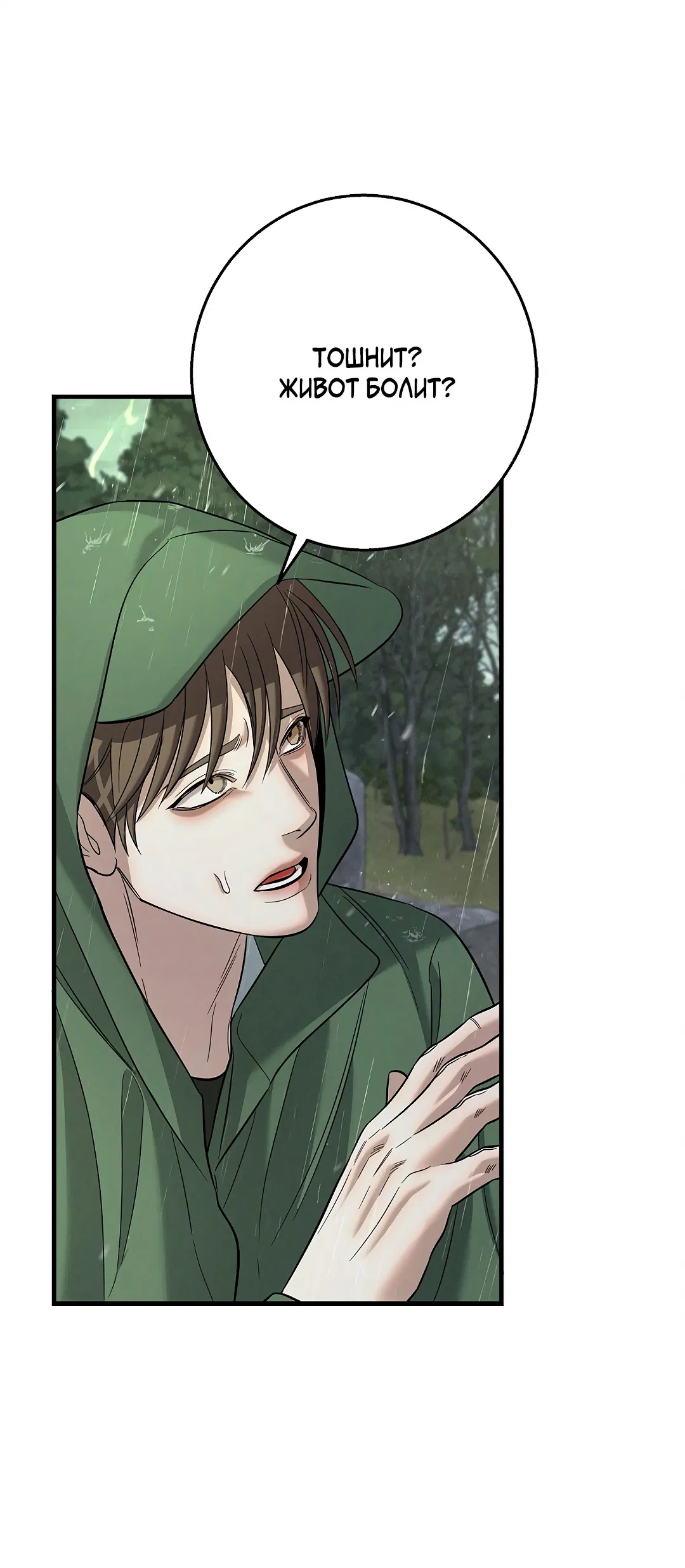 Манга Ночь Мухына - Глава 59 Страница 60