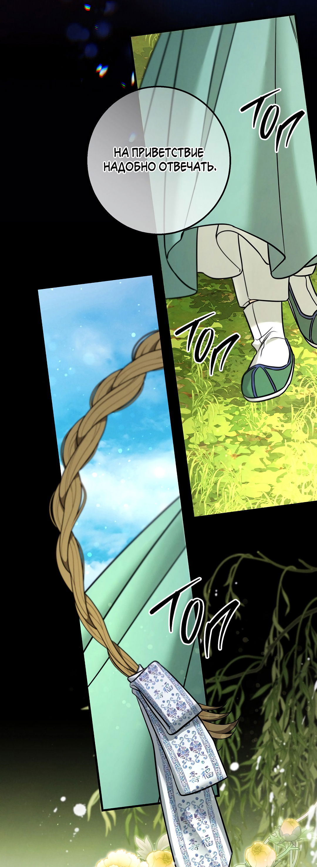 Манга Ночь Мухына - Глава 59 Страница 5